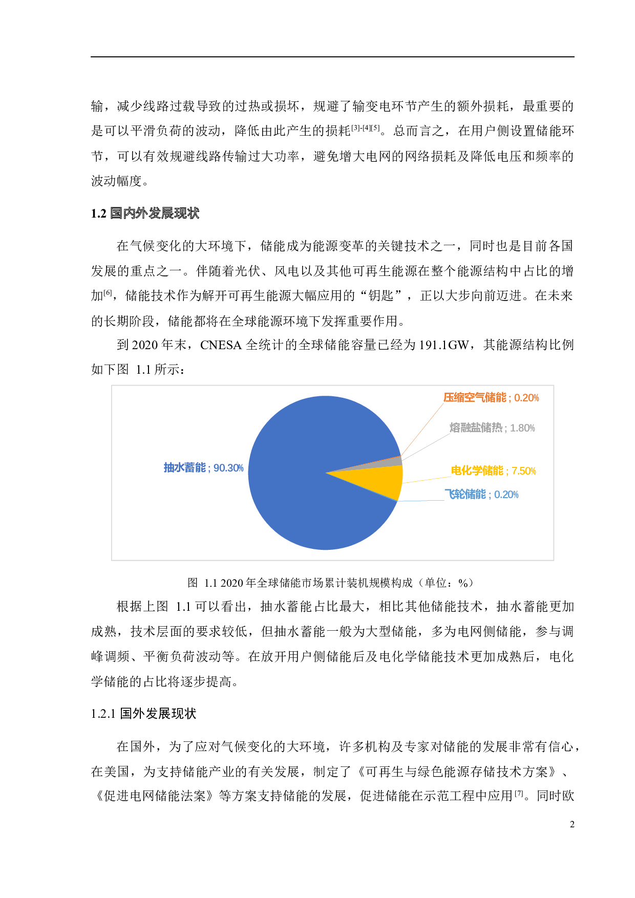 配电网中分布式储能的运行特性与控制方法-21752字.docx 第7页
