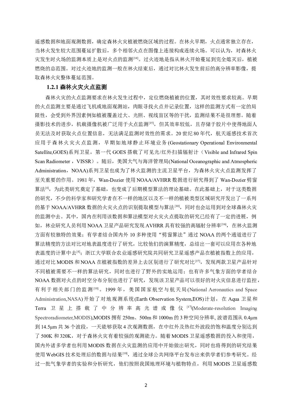基于多源遥感数据的森林火灾火点监测-13607字.docx 第5页
