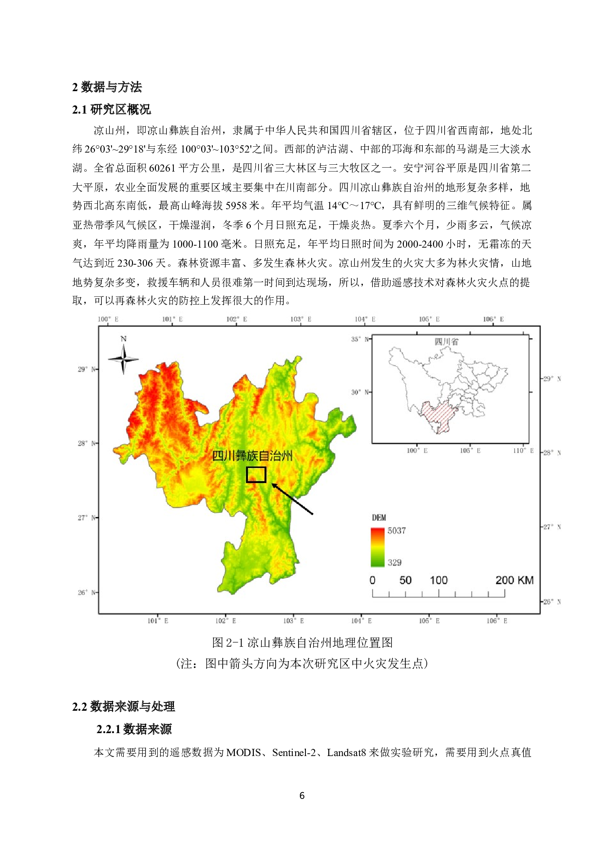 基于多源遥感数据的森林火灾火点监测-13607字.docx 第9页