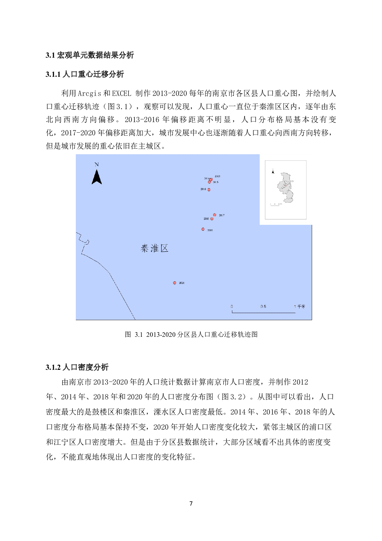 2013-2020年南京市人口分布时空变化特征分析-8588字.docx 第9页