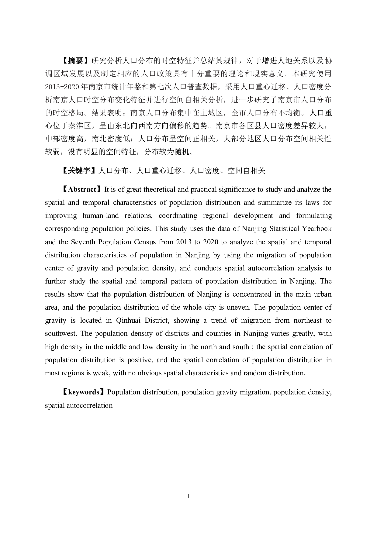 2013-2020年南京市人口分布时空变化特征分析-8588字.docx 第1页