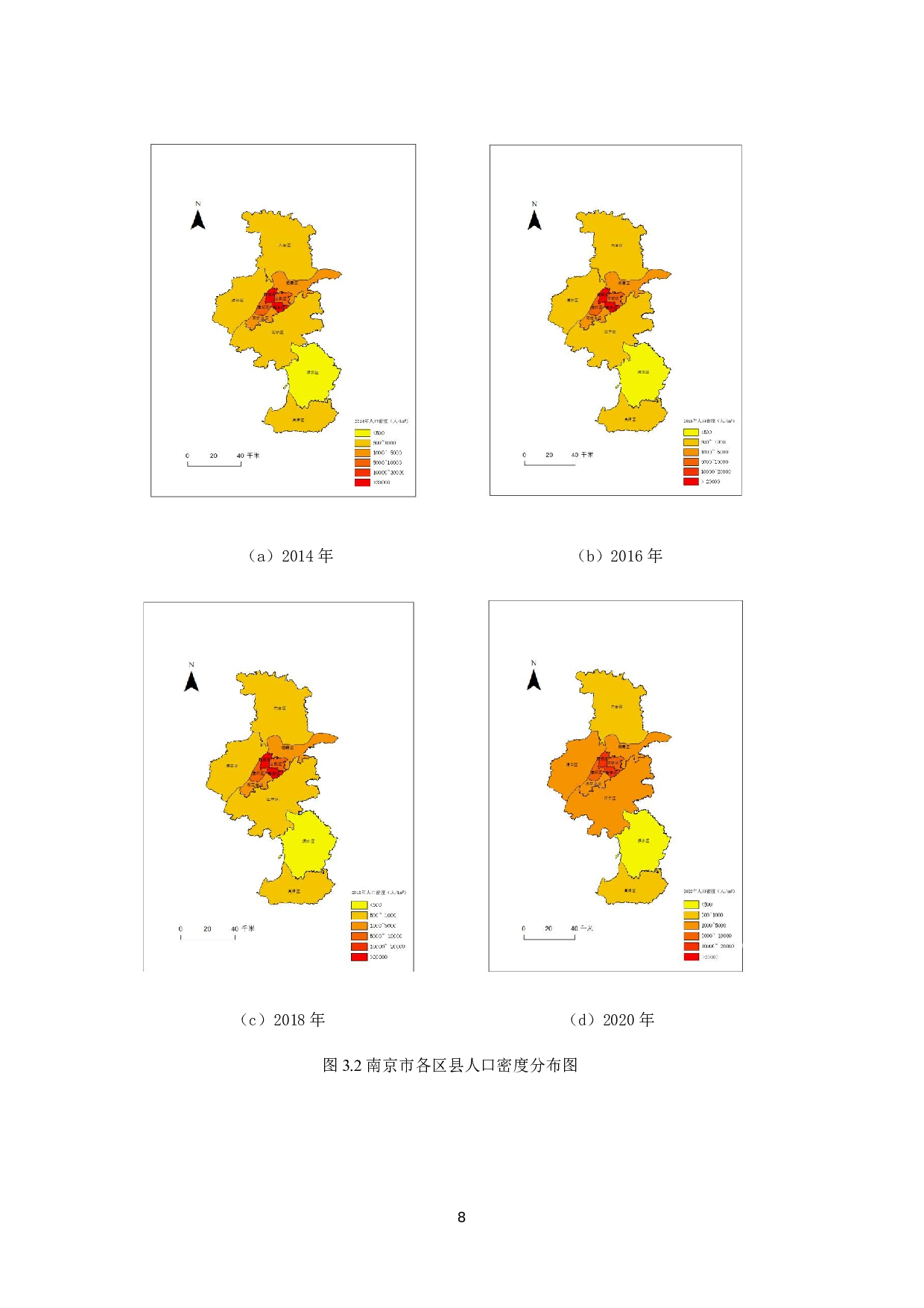 2013-2020年南京市人口分布时空变化特征分析-8588字.docx 第10页