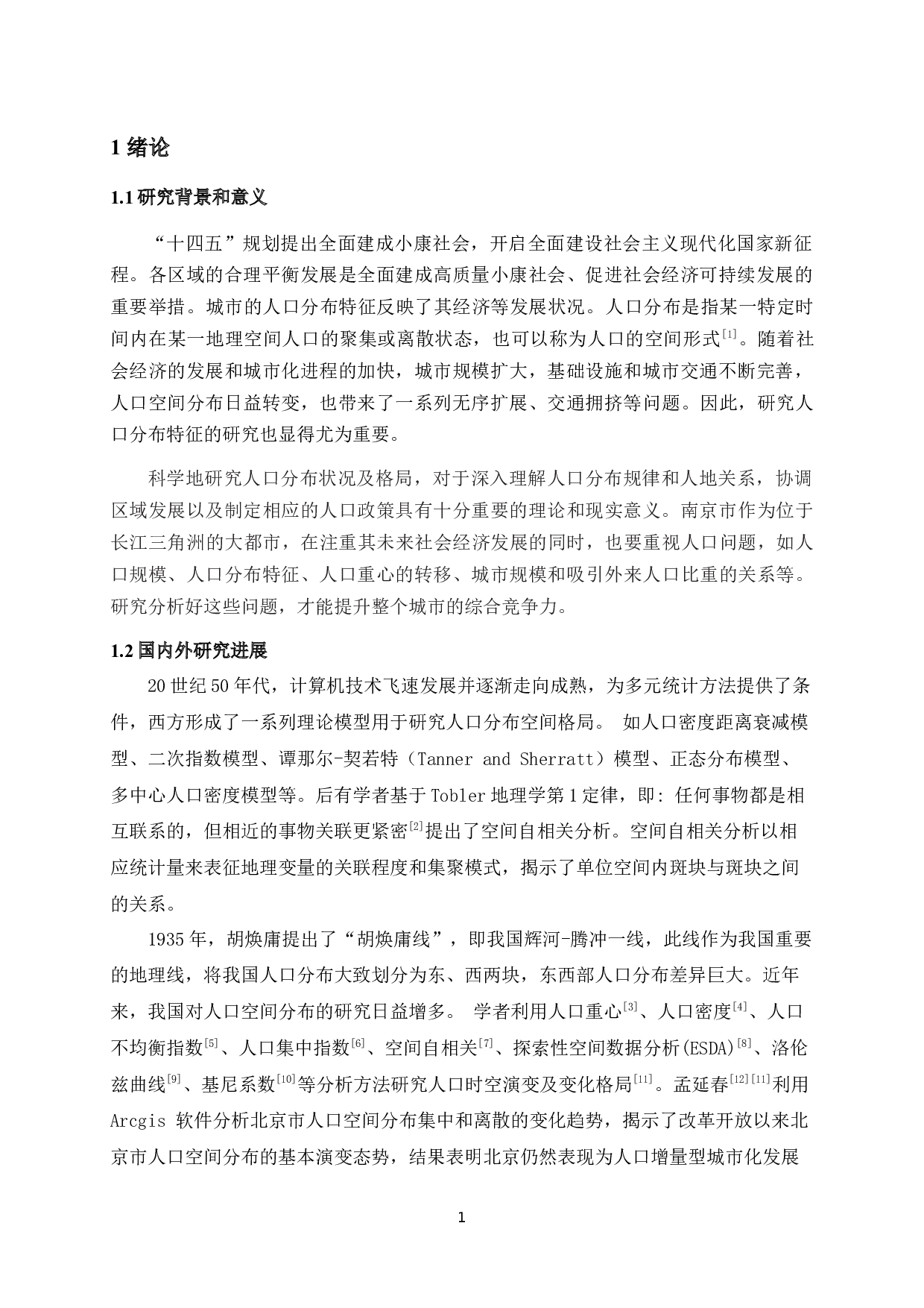 2013-2020年南京市人口分布时空变化特征分析-8588字.docx 第3页