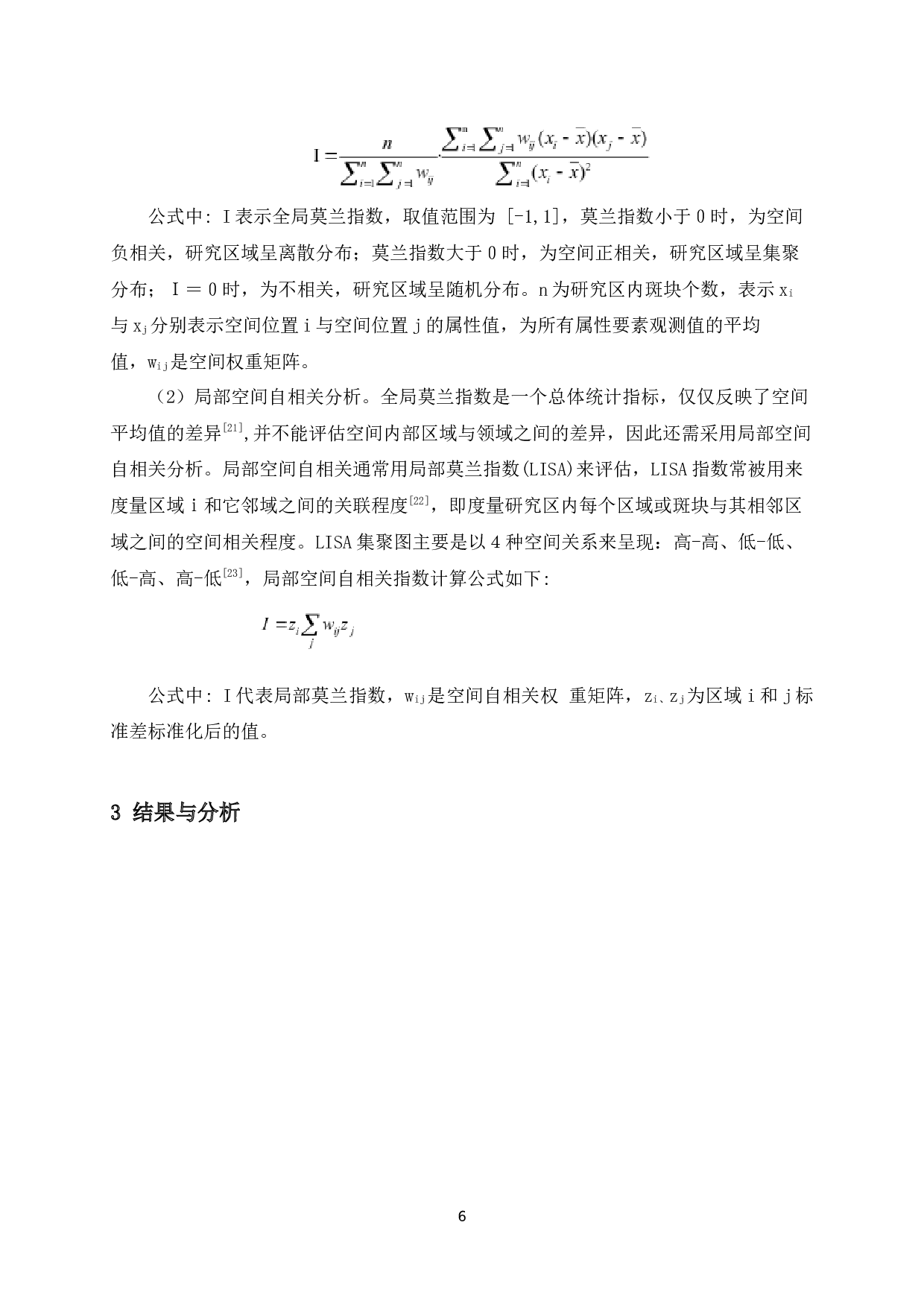 2013-2020年南京市人口分布时空变化特征分析-8588字.docx 第8页
