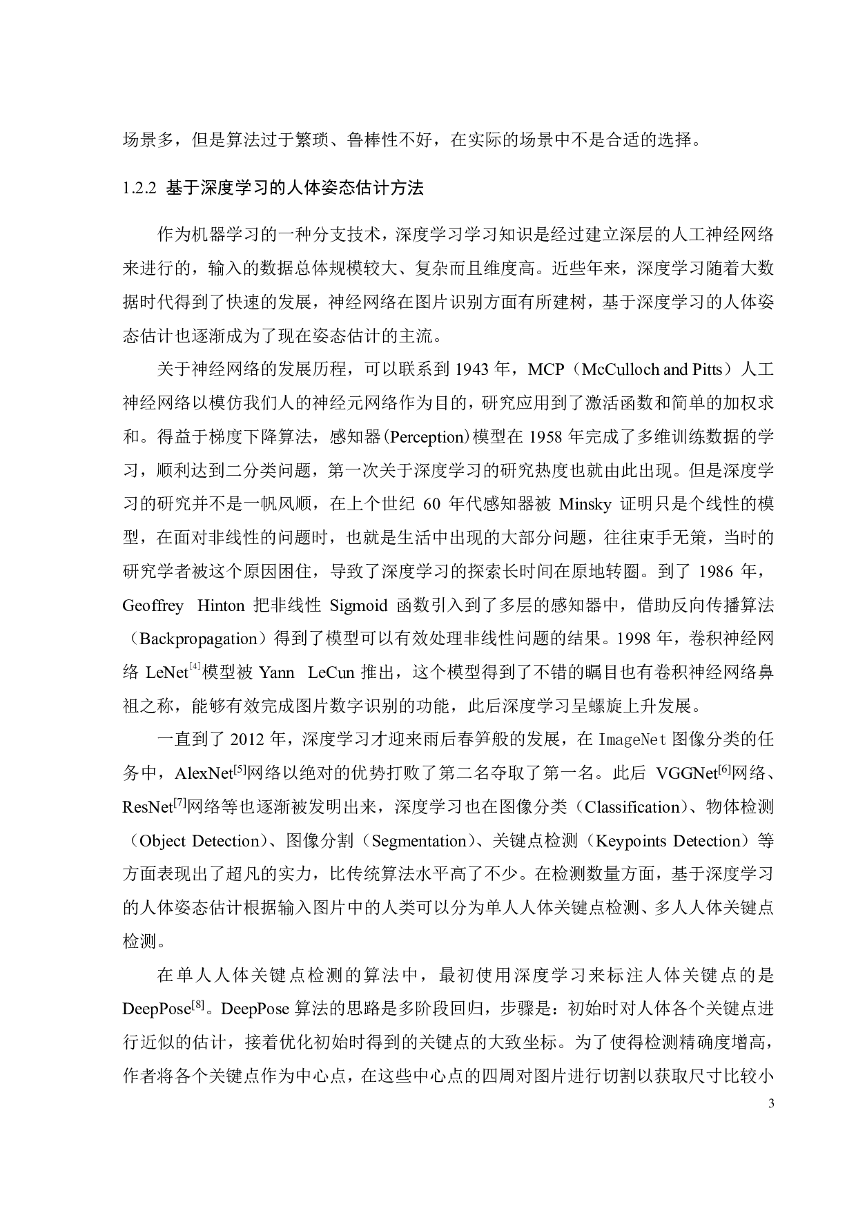 针对室内的视觉人员定位系统设计-19340字.pdf 第8页