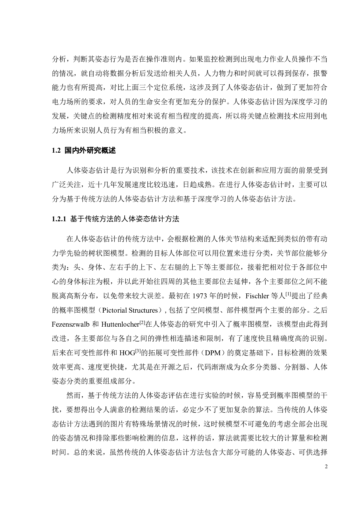 针对室内的视觉人员定位系统设计-19340字.pdf 第7页