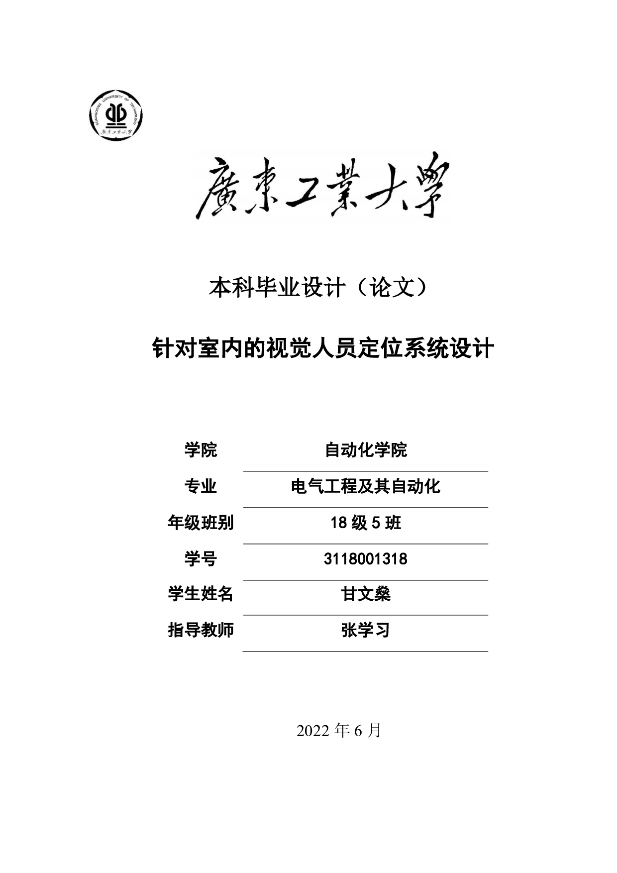 针对室内的视觉人员定位系统设计-19340字.pdf 第1页