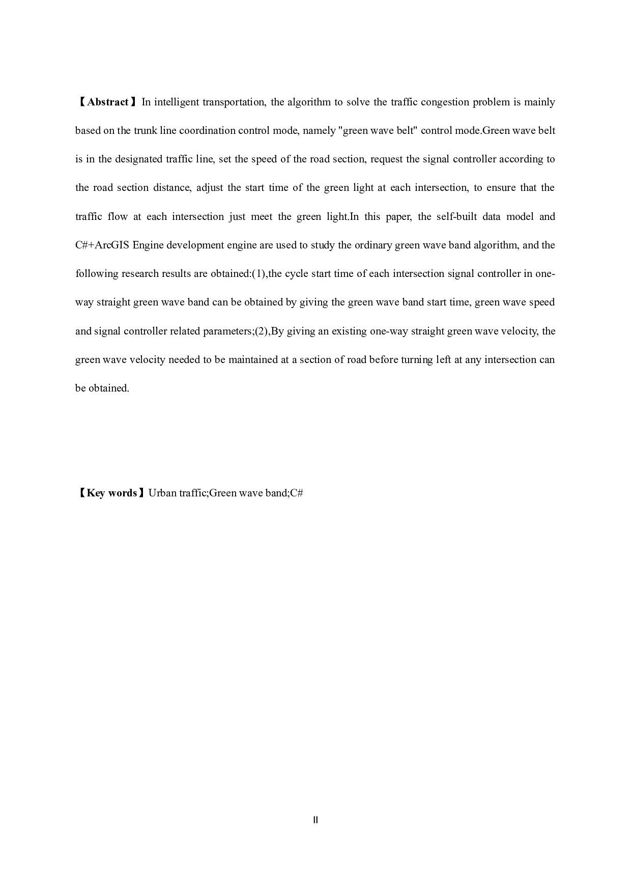 智能交通中左转绿波带的算法研究-7514字.docx 第2页