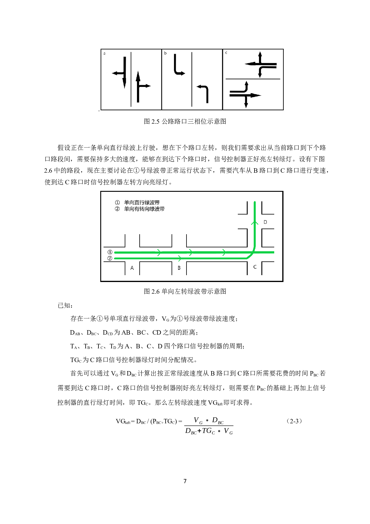 智能交通中左转绿波带的算法研究-7514字.docx 第10页