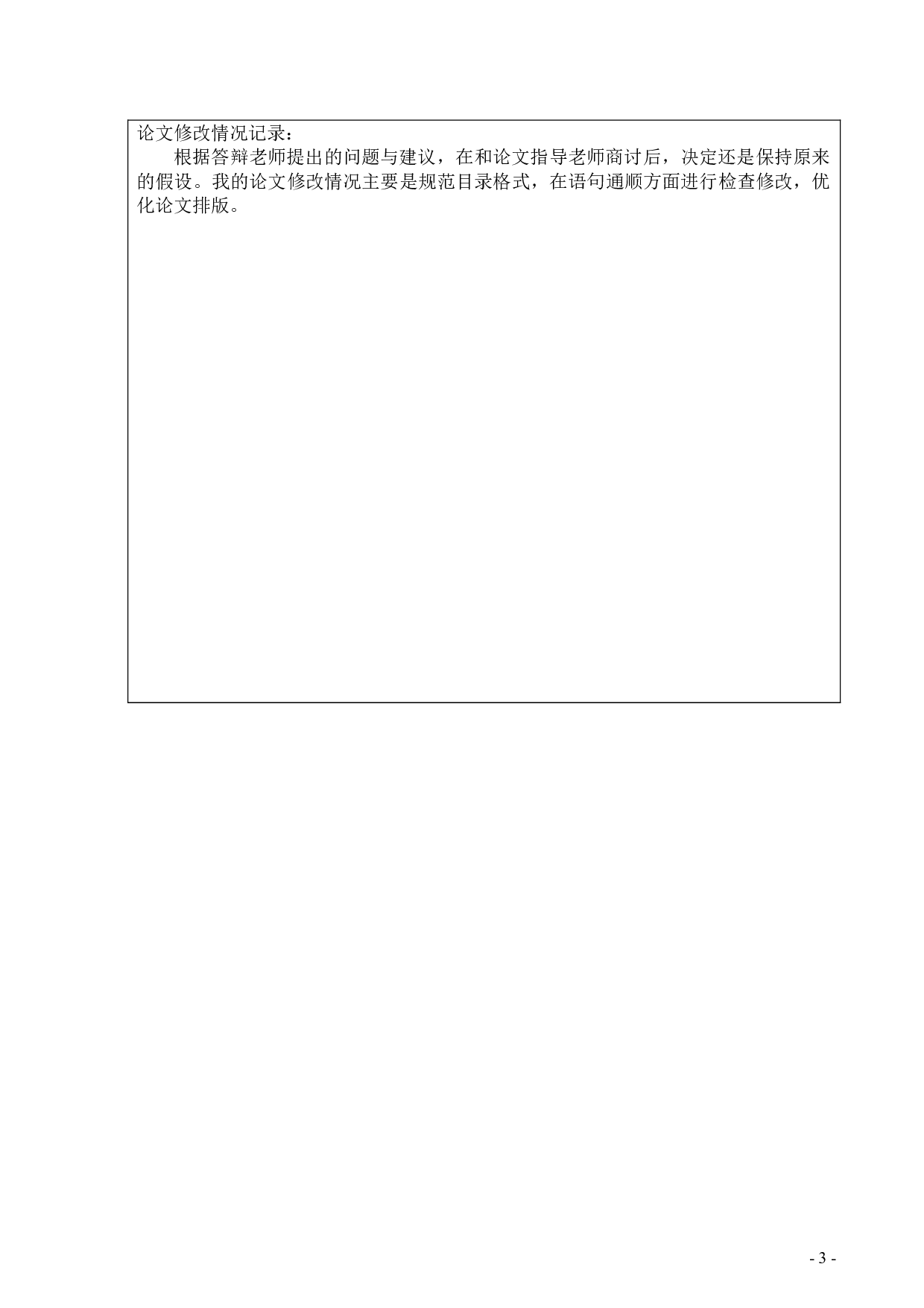 我国医药行业研发支出与盈余管理的实证研究-87字.doc 第1页