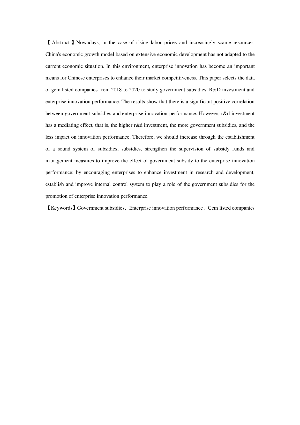 政府补助、研发投入与企业创新绩效&mdash;&mdash;基于创业板上市公司的实证研究-11682字.pdf 第1页