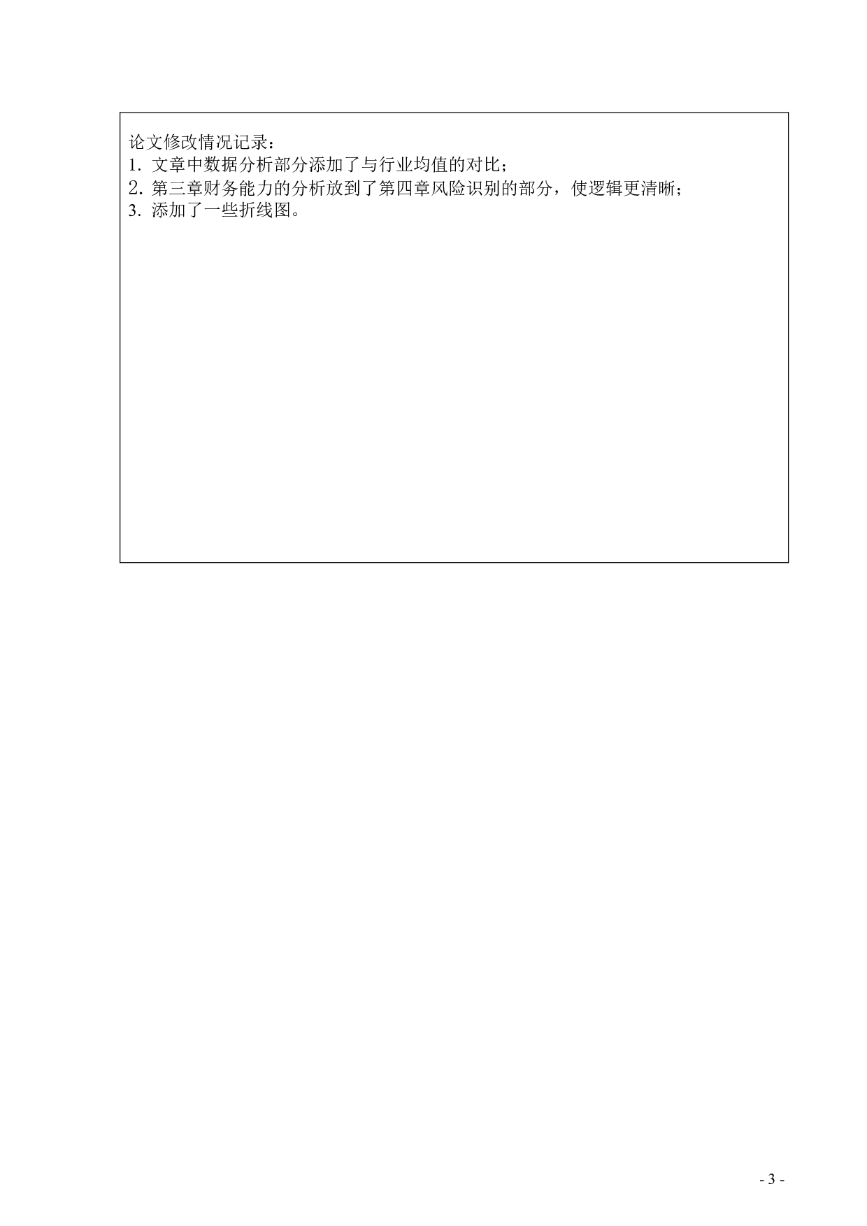 江淮汽车股份有限公司财务风险分析-70字.doc 第1页