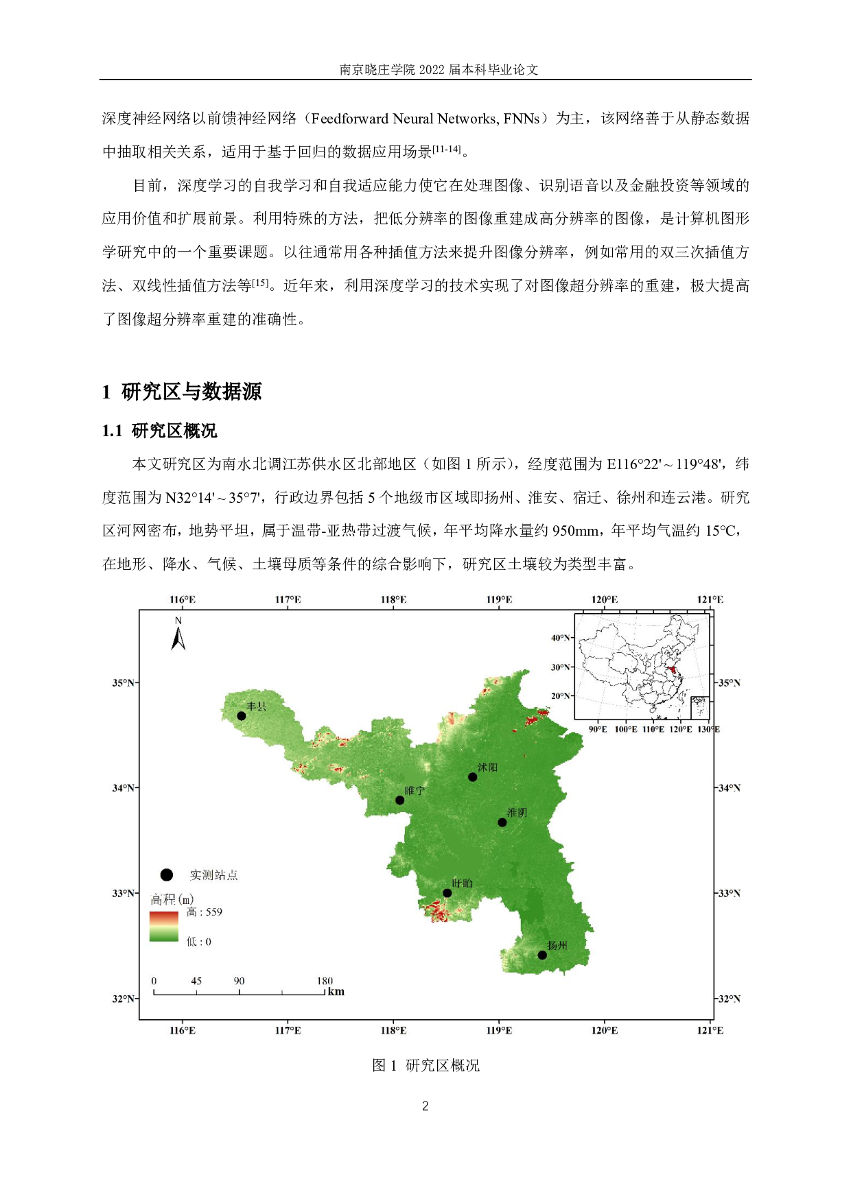 基于深度学习的南水北调江苏供水区土壤湿度降尺度模型研究-10931字.pdf 第5页