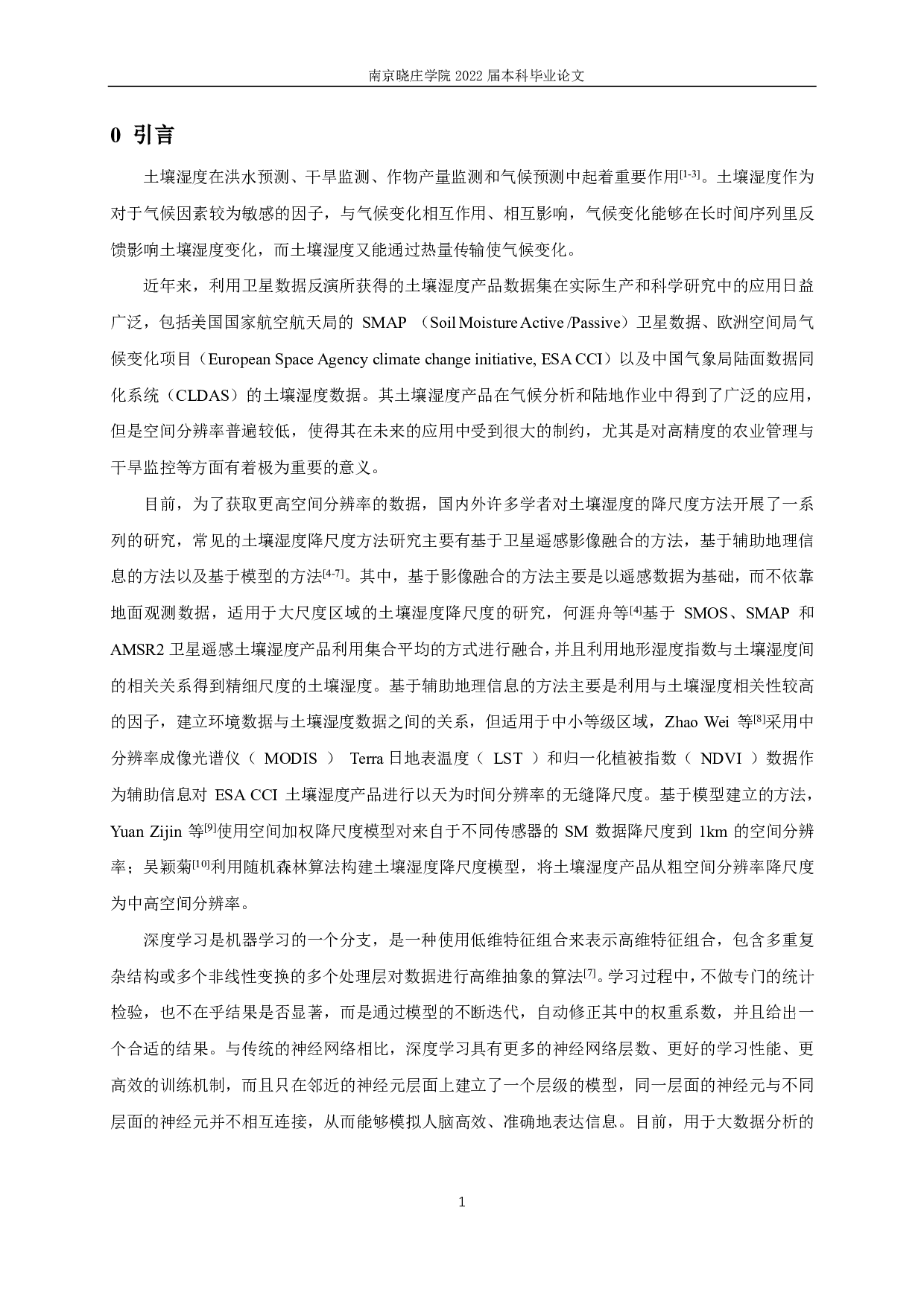 基于深度学习的南水北调江苏供水区土壤湿度降尺度模型研究-10931字.pdf 第4页