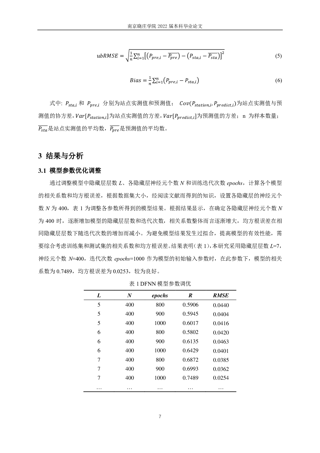 基于深度学习的南水北调江苏供水区土壤湿度降尺度模型研究-10931字.pdf 第10页