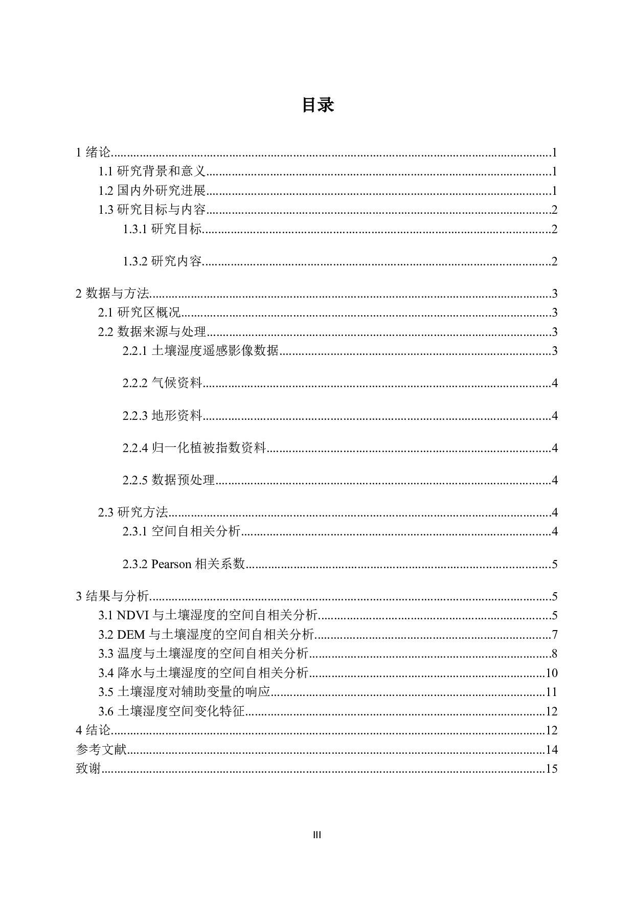 基于辅助变量空间自相关的南水北调江苏供水区土壤湿度空间变化特征-9280字.docx 第3页