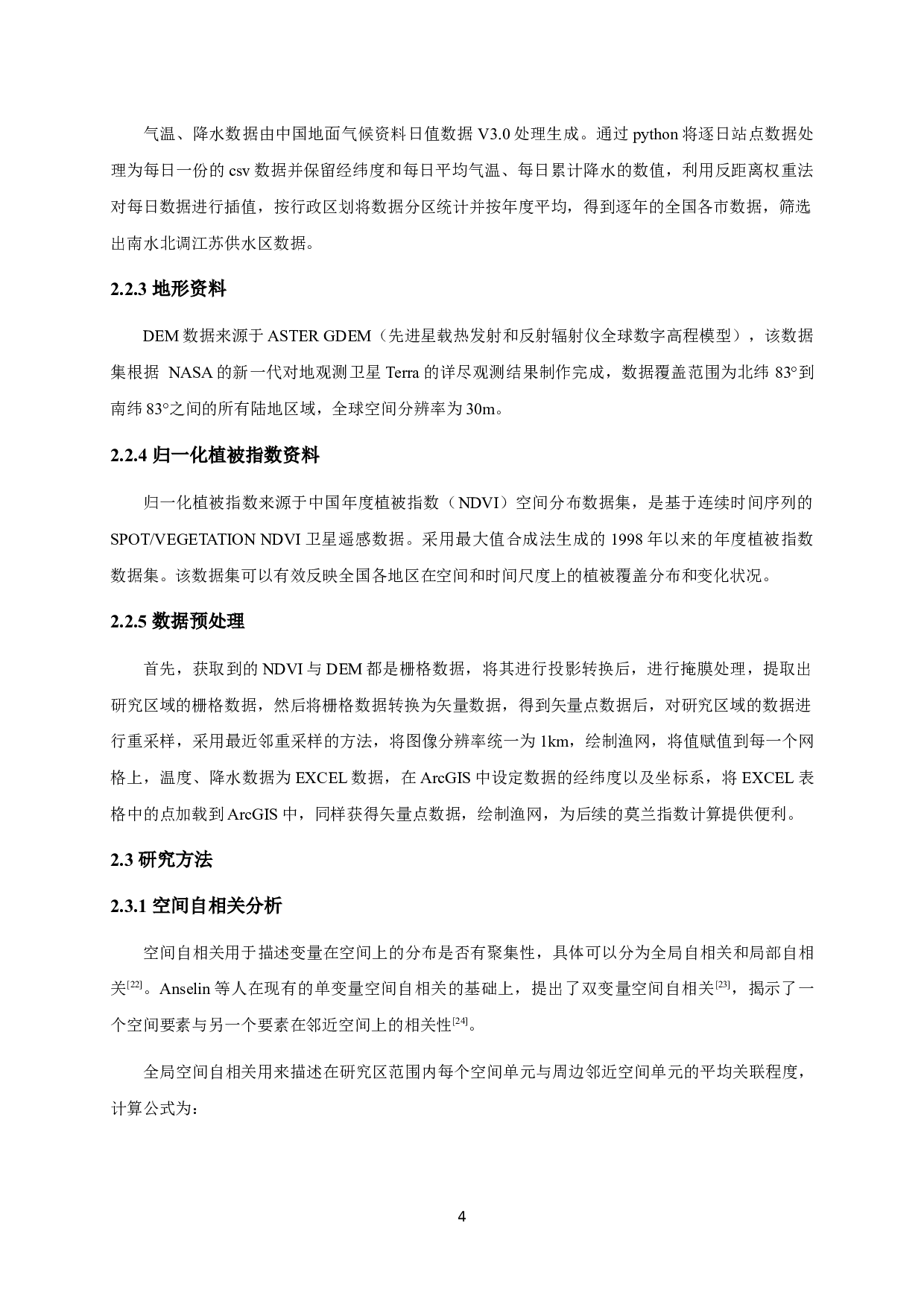 基于辅助变量空间自相关的南水北调江苏供水区土壤湿度空间变化特征-9280字.docx 第8页
