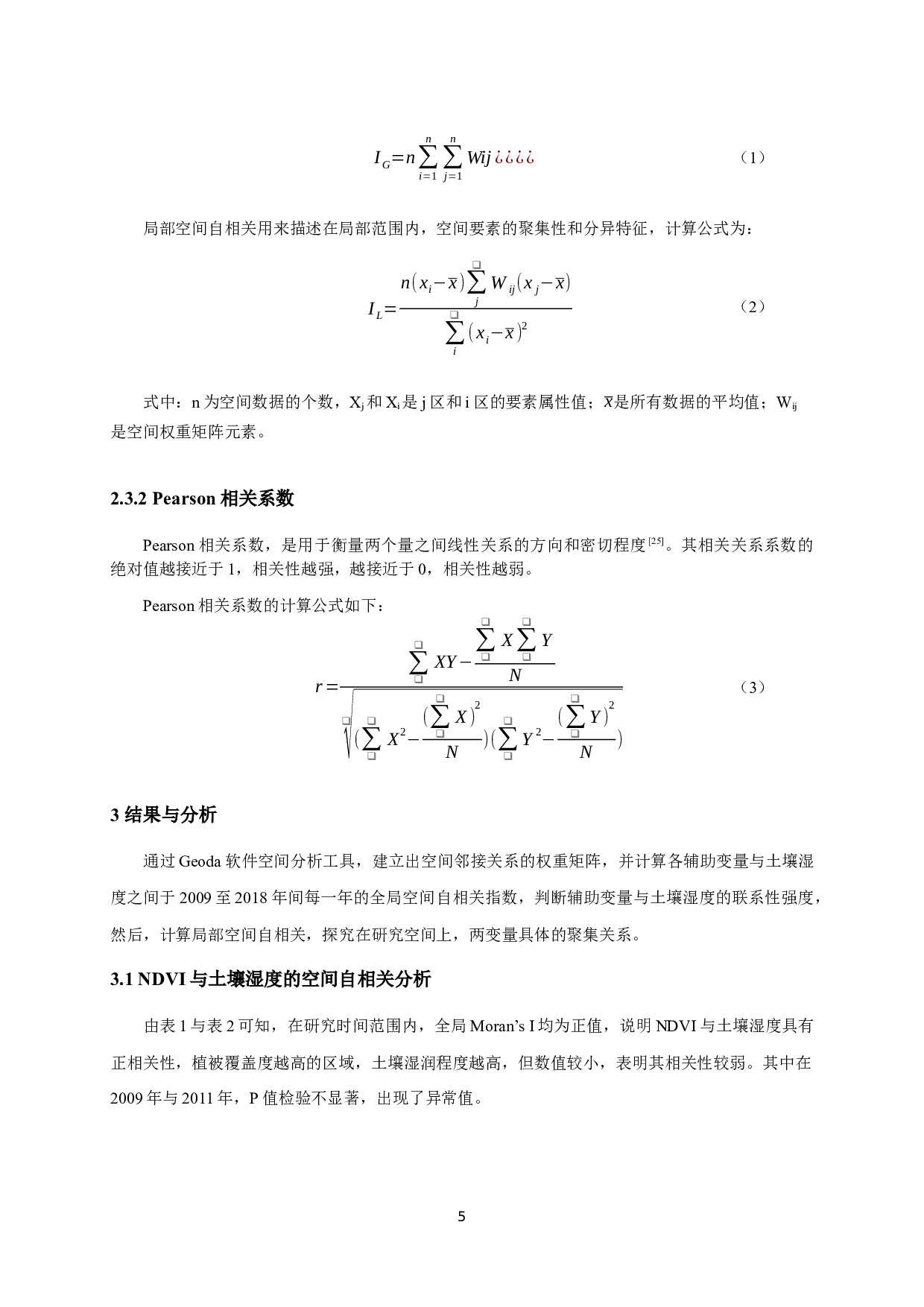 基于辅助变量空间自相关的南水北调江苏供水区土壤湿度空间变化特征-9280字.docx 第9页