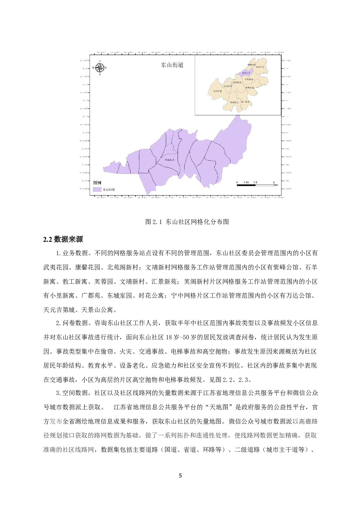 社区网格管理中巡查路线智能化调整策略研究&mdash;以南京市东山社区为例-10791字.docx 第8页