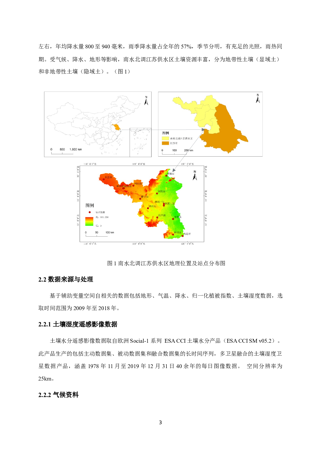 基于辅助变量空间自相关的南水北调江苏供水区土壤湿度空间变化特征-9280字.docx 第7页