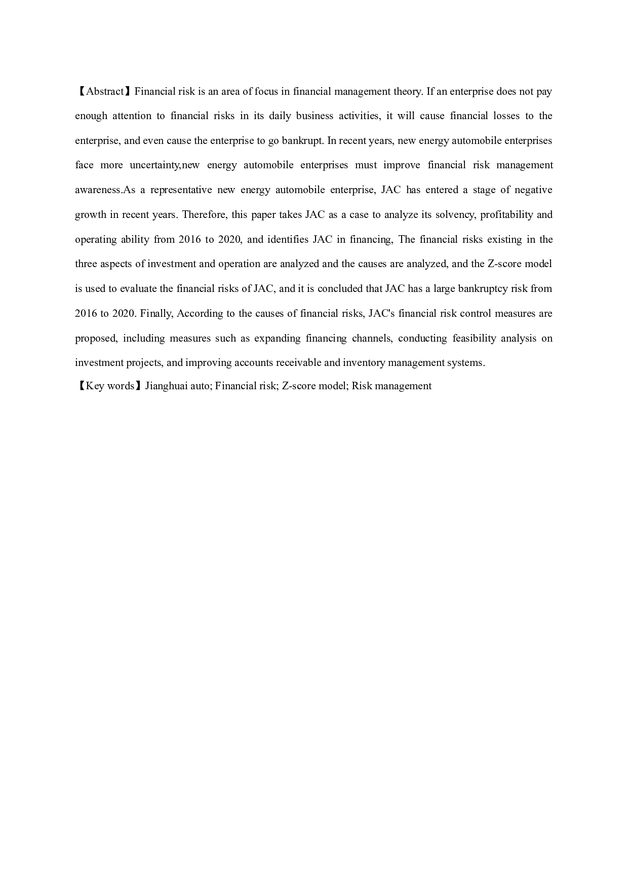 江淮汽车股份有限公司财务风险分析-15078字.docx 第1页