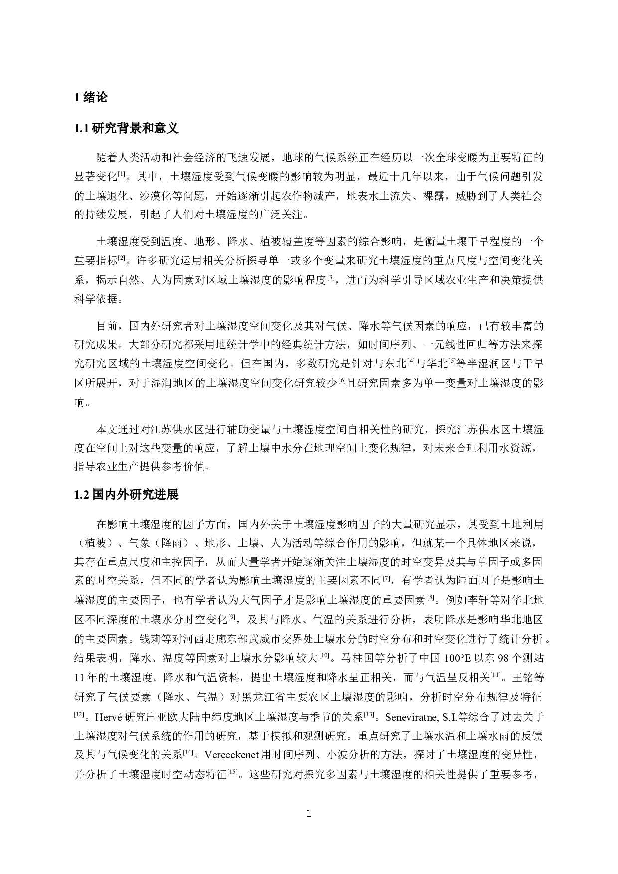 基于辅助变量空间自相关的南水北调江苏供水区土壤湿度空间变化特征-9280字.docx 第5页