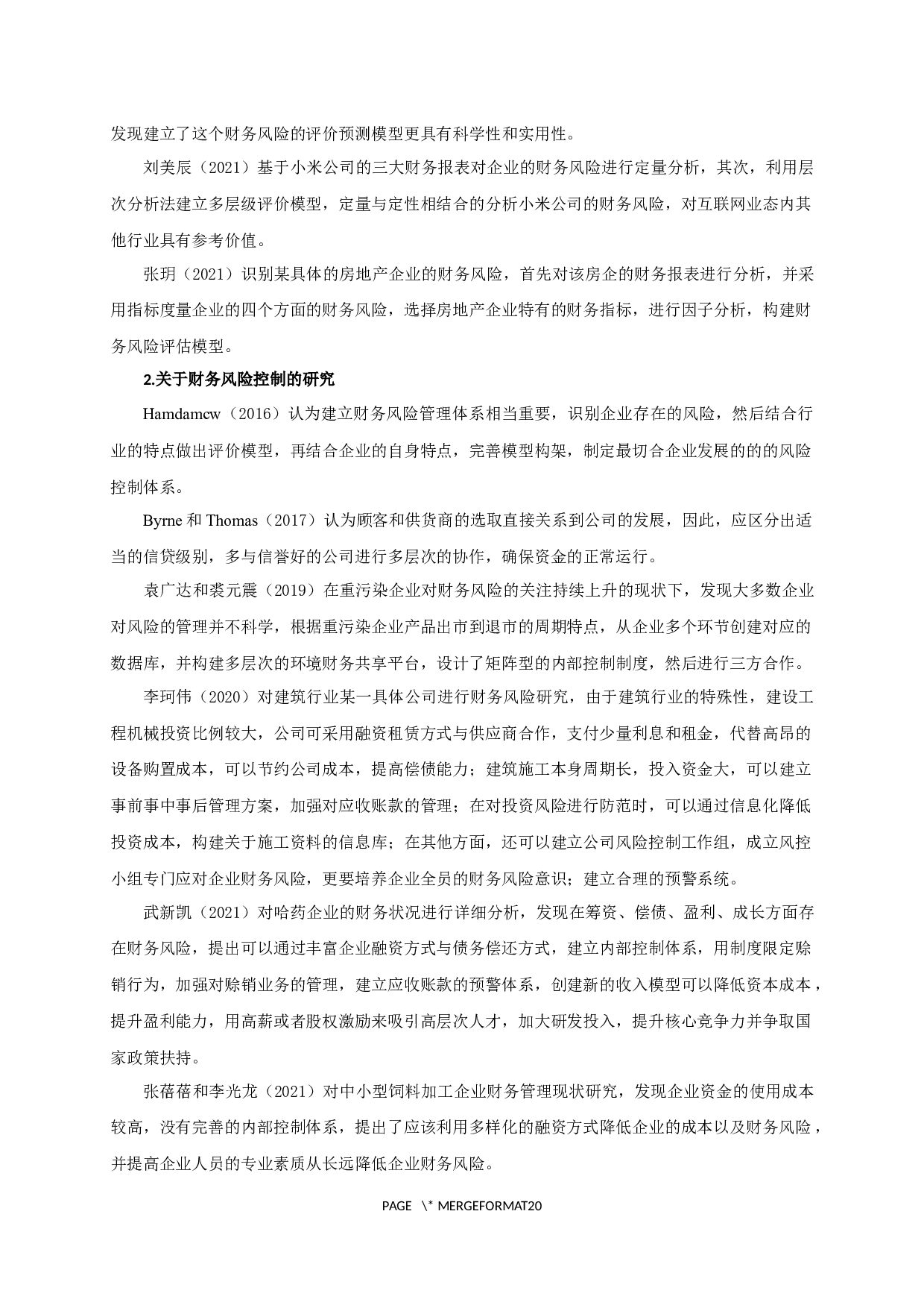 江淮汽车股份有限公司财务风险分析-15078字.docx 第5页