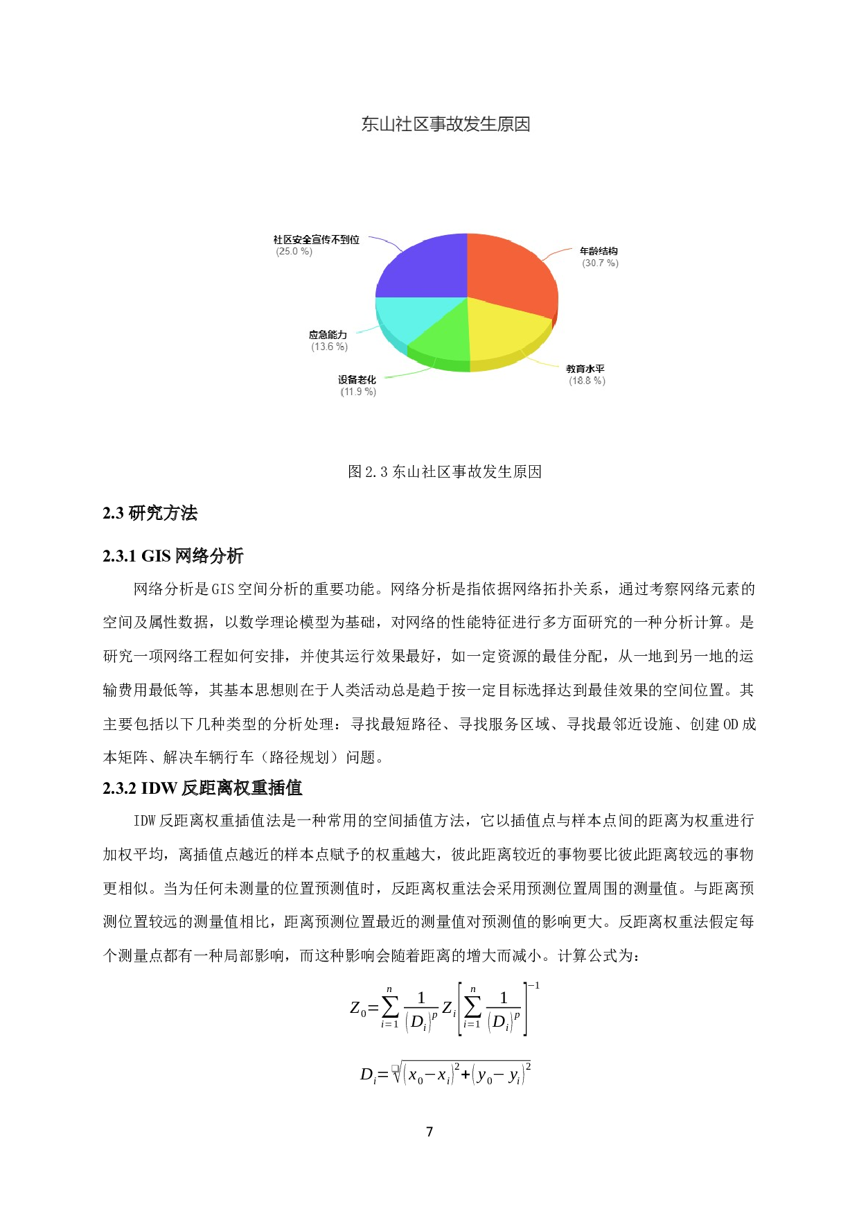 社区网格管理中巡查路线智能化调整策略研究&mdash;以南京市东山社区为例-10791字.docx 第10页