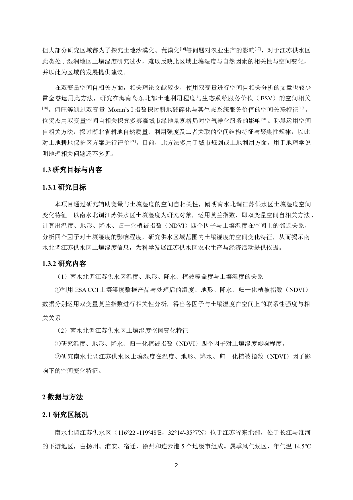 基于辅助变量空间自相关的南水北调江苏供水区土壤湿度空间变化特征-9280字.docx 第6页