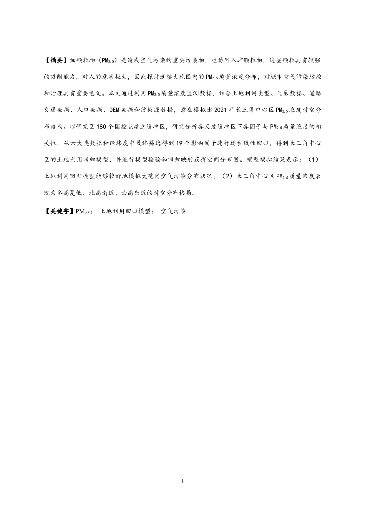 基于土地利用回归模型的长三角城市PM2.5时空分布格局研究-8787字.docx 第1页
