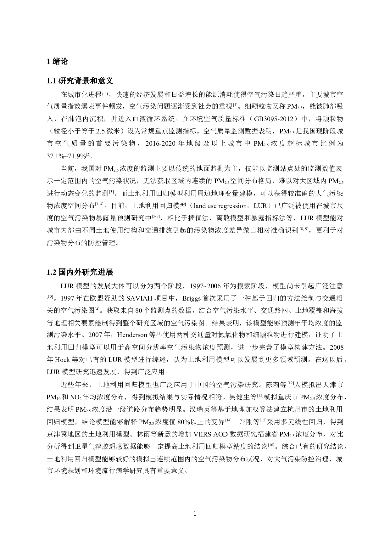 基于土地利用回归模型的长三角城市PM2.5时空分布格局研究-8787字.docx 第5页