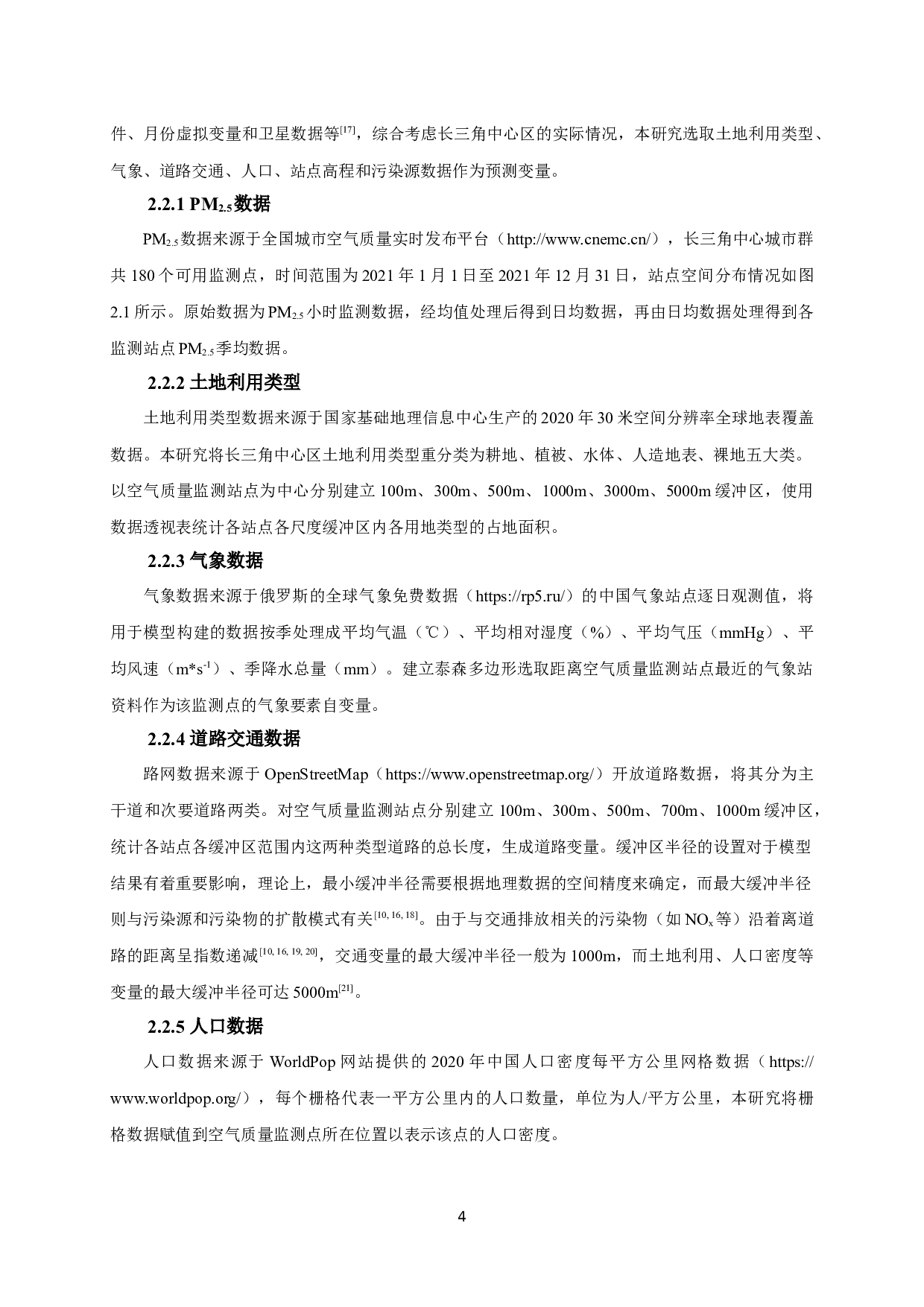 基于土地利用回归模型的长三角城市PM2.5时空分布格局研究-8787字.docx 第8页