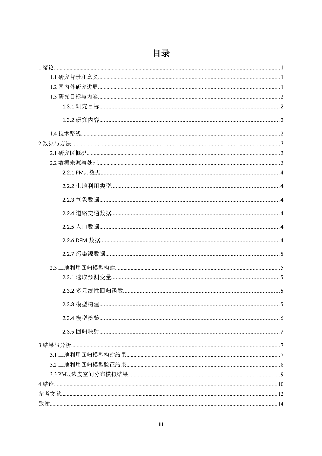 基于土地利用回归模型的长三角城市PM2.5时空分布格局研究-8787字.docx 第3页