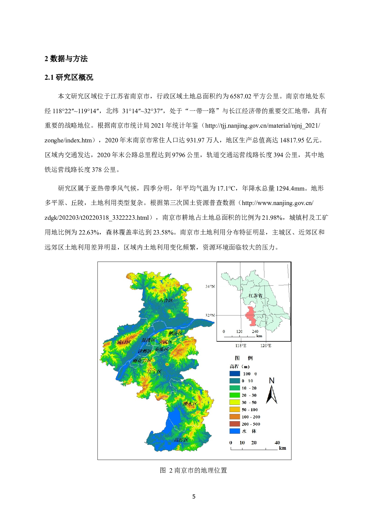 多目标协同的未来情景下南京市土地利用变化模拟及其碳排放效应研究-20482字.docx 第9页