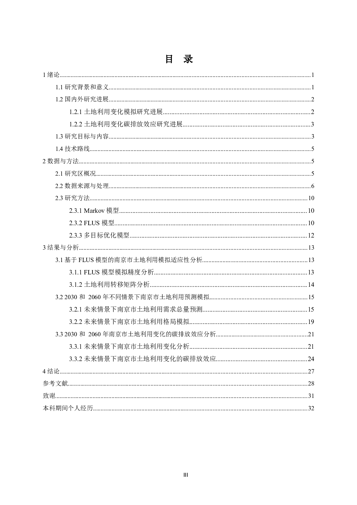 多目标协同的未来情景下南京市土地利用变化模拟及其碳排放效应研究-20482字.docx 第3页