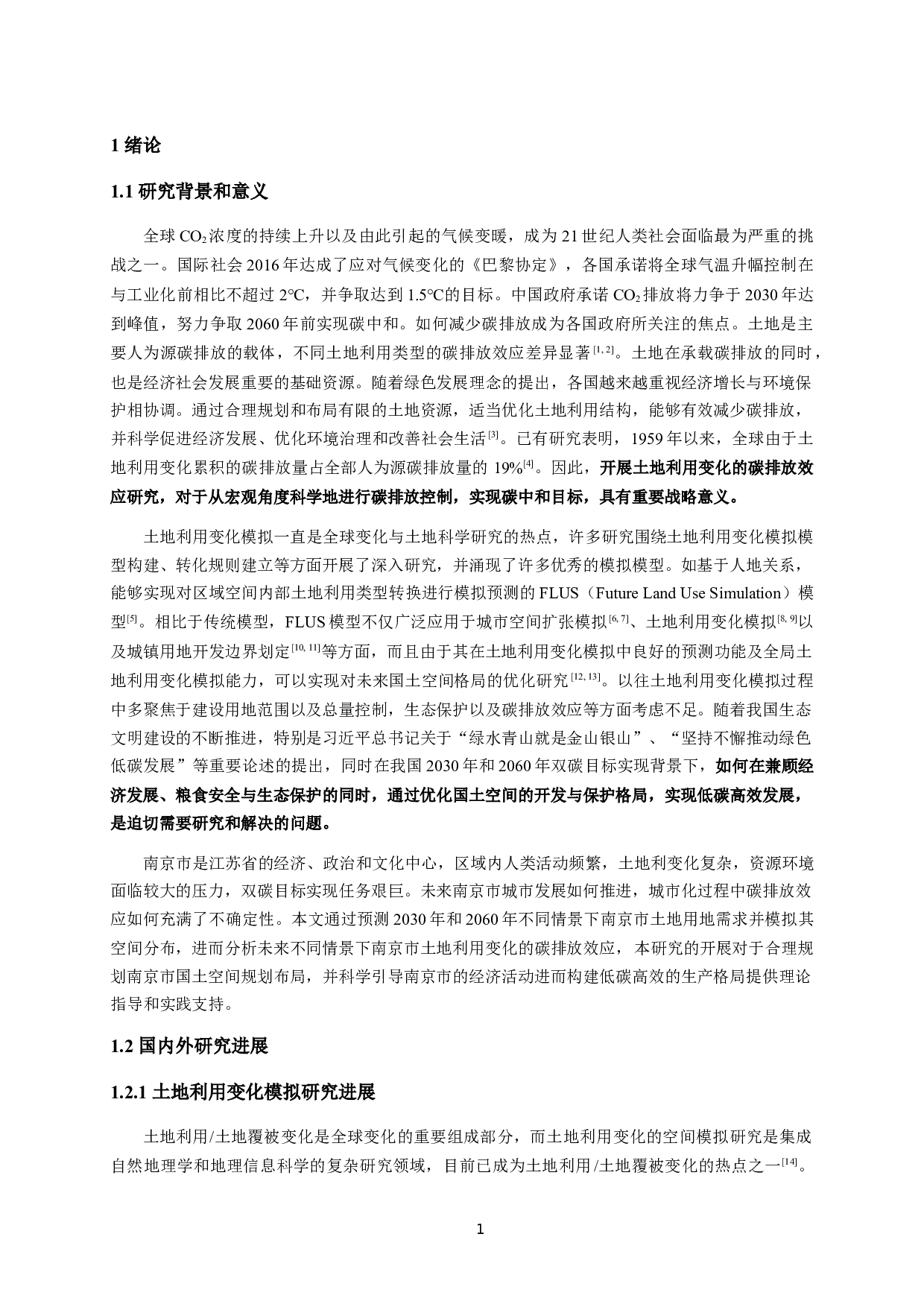 多目标协同的未来情景下南京市土地利用变化模拟及其碳排放效应研究-20482字.docx 第4页