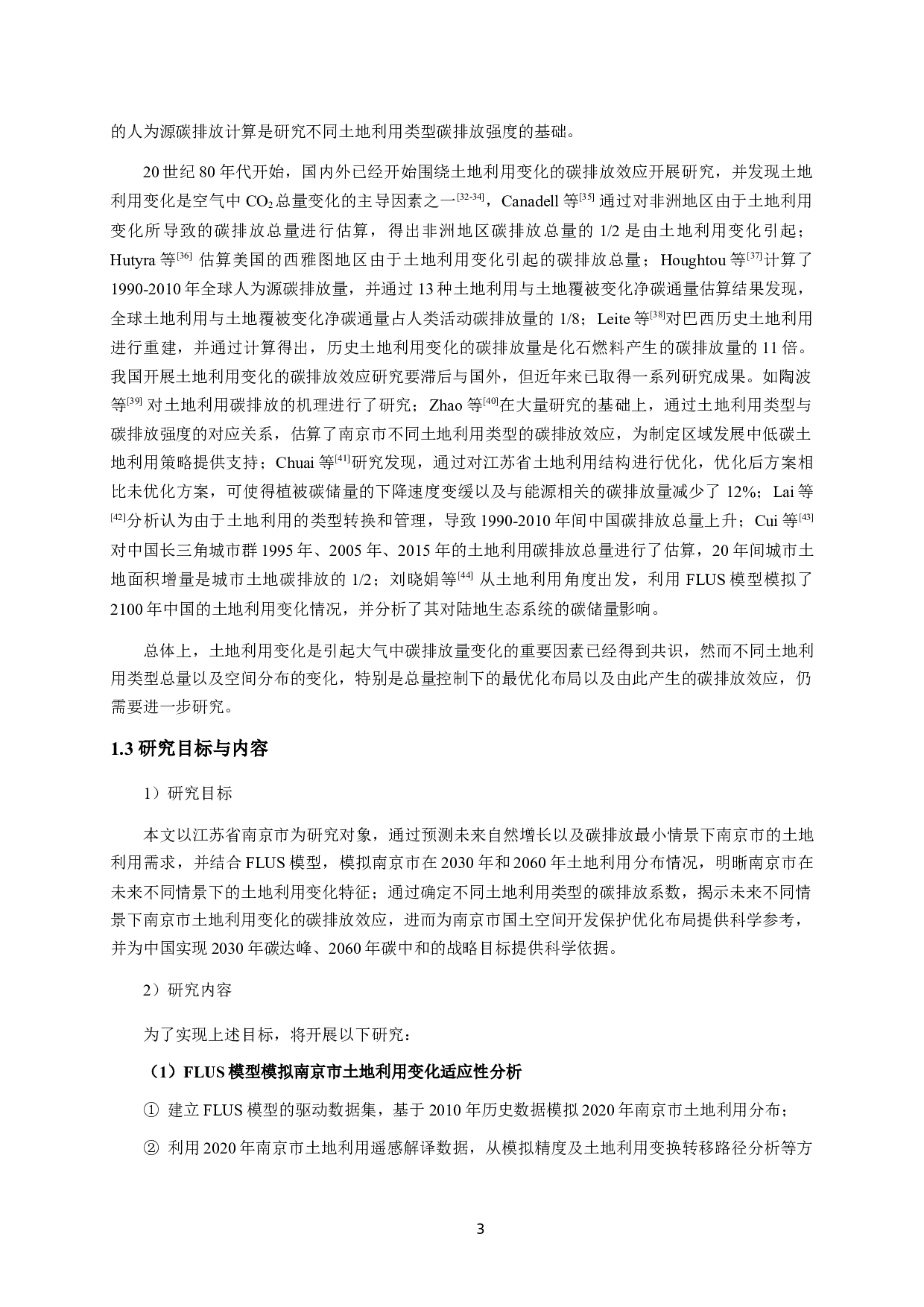 多目标协同的未来情景下南京市土地利用变化模拟及其碳排放效应研究-20482字.docx 第6页