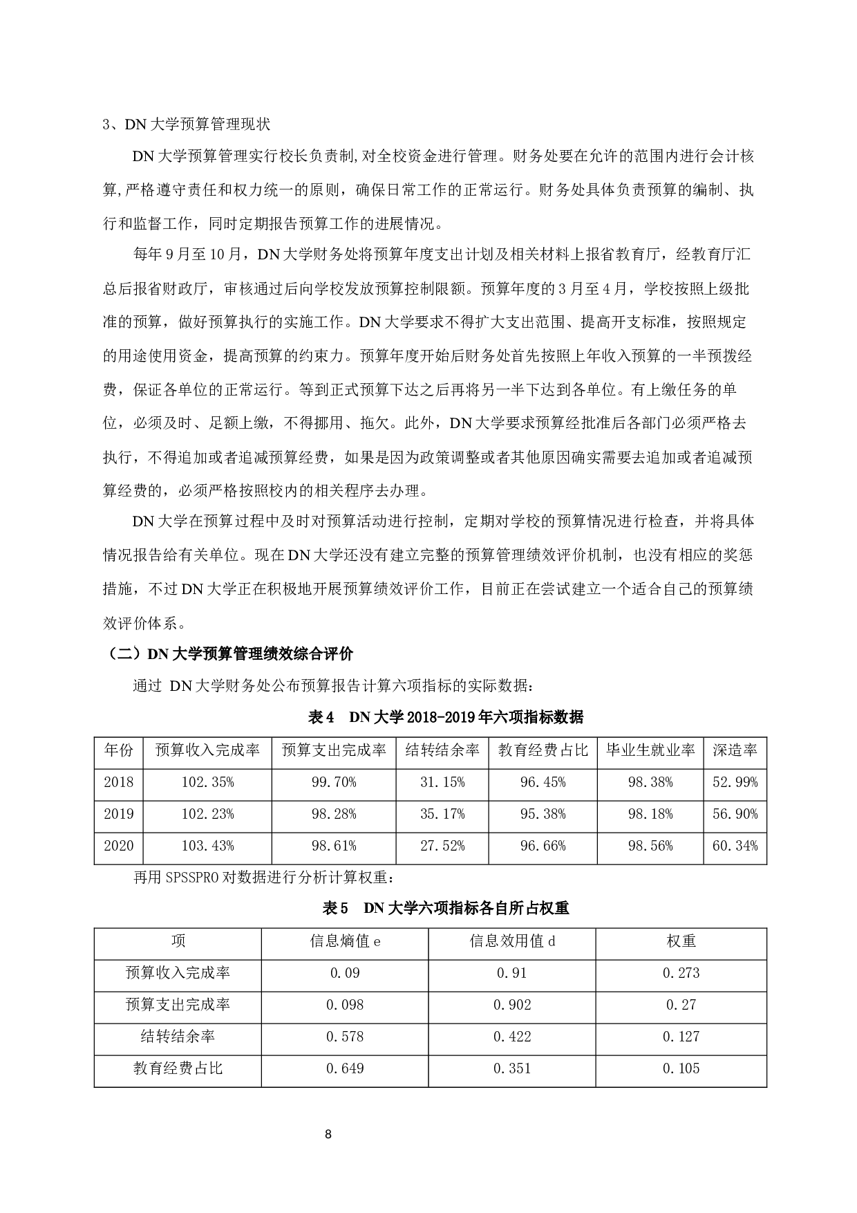 DN大学预算管理绩效评价研究-10281字.docx 第10页