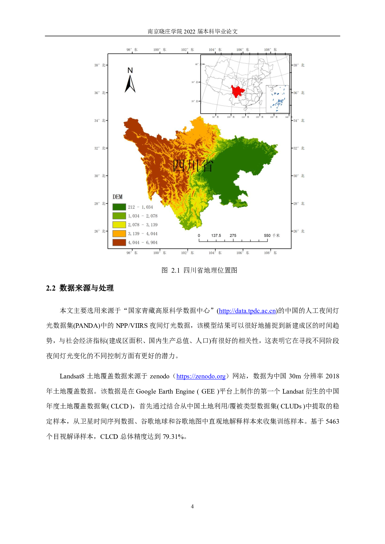 基于夜间灯光数据的四川省城 镇化水平时空变化分析-10924字.pdf 第7页