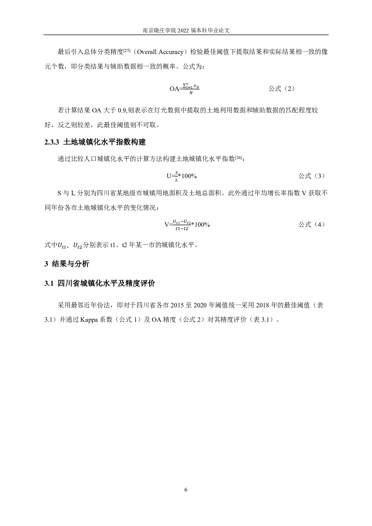 基于夜间灯光数据的四川省城 镇化水平时空变化分析-10924字.pdf 第9页