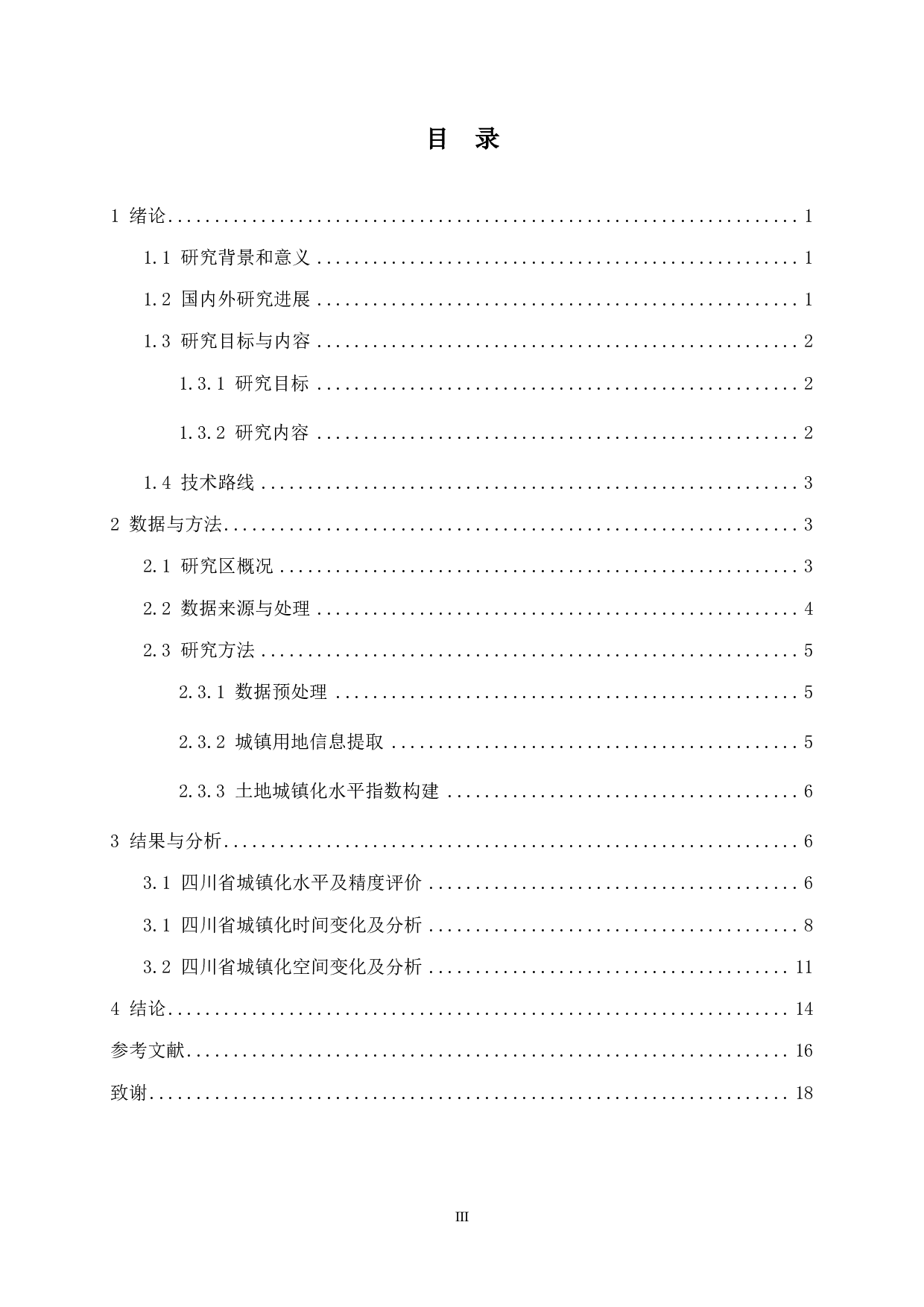 基于夜间灯光数据的四川省城 镇化水平时空变化分析-10924字.pdf 第3页