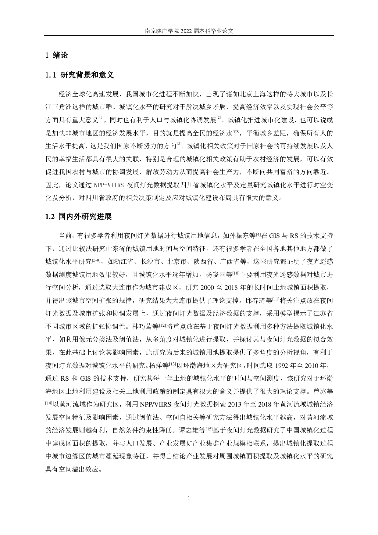 基于夜间灯光数据的四川省城 镇化水平时空变化分析-10924字.pdf 第4页