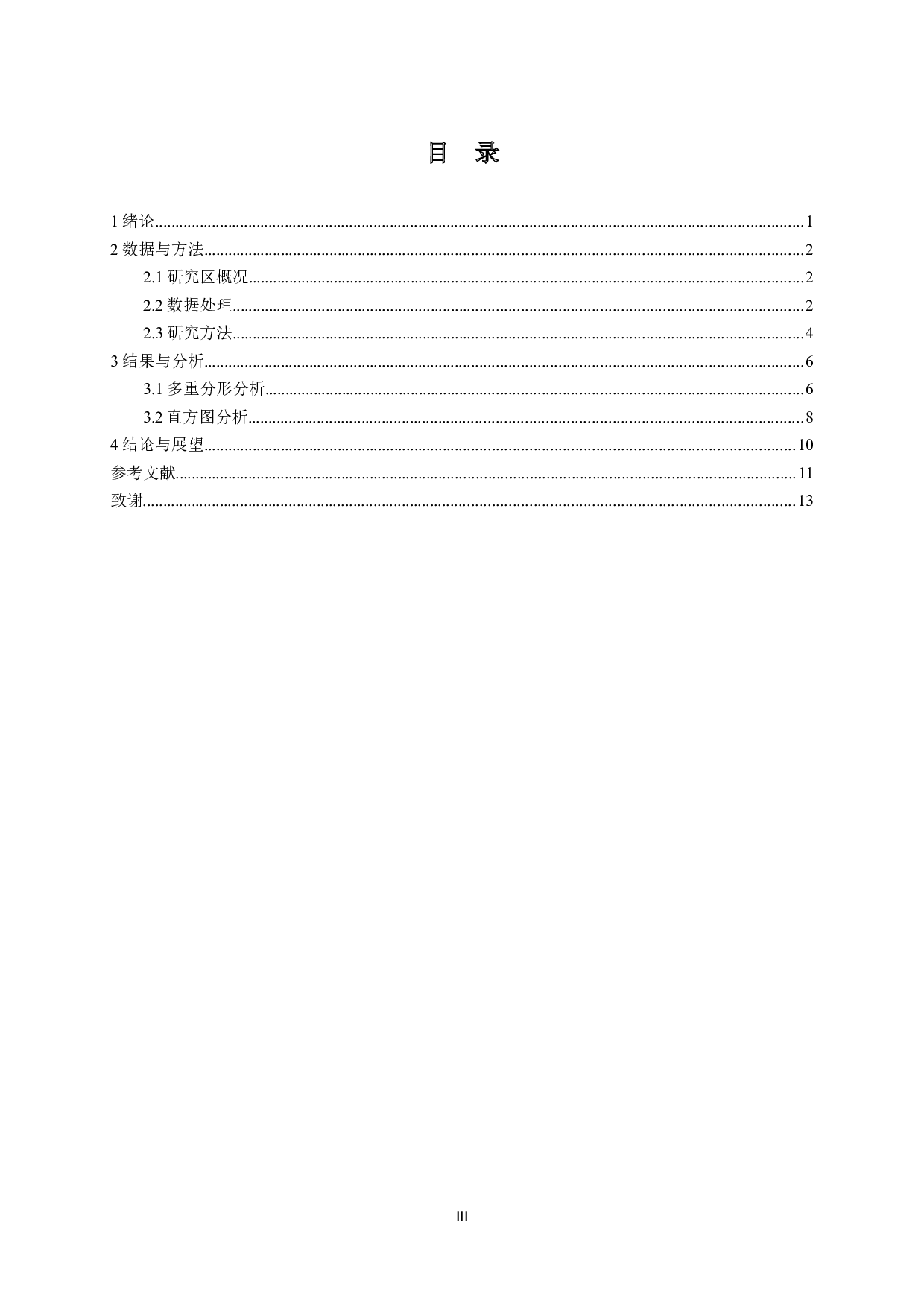 黄土高原地形地貌变化的频谱研究&mdash;&mdash;以梯田为例-8004字.docx 第3页