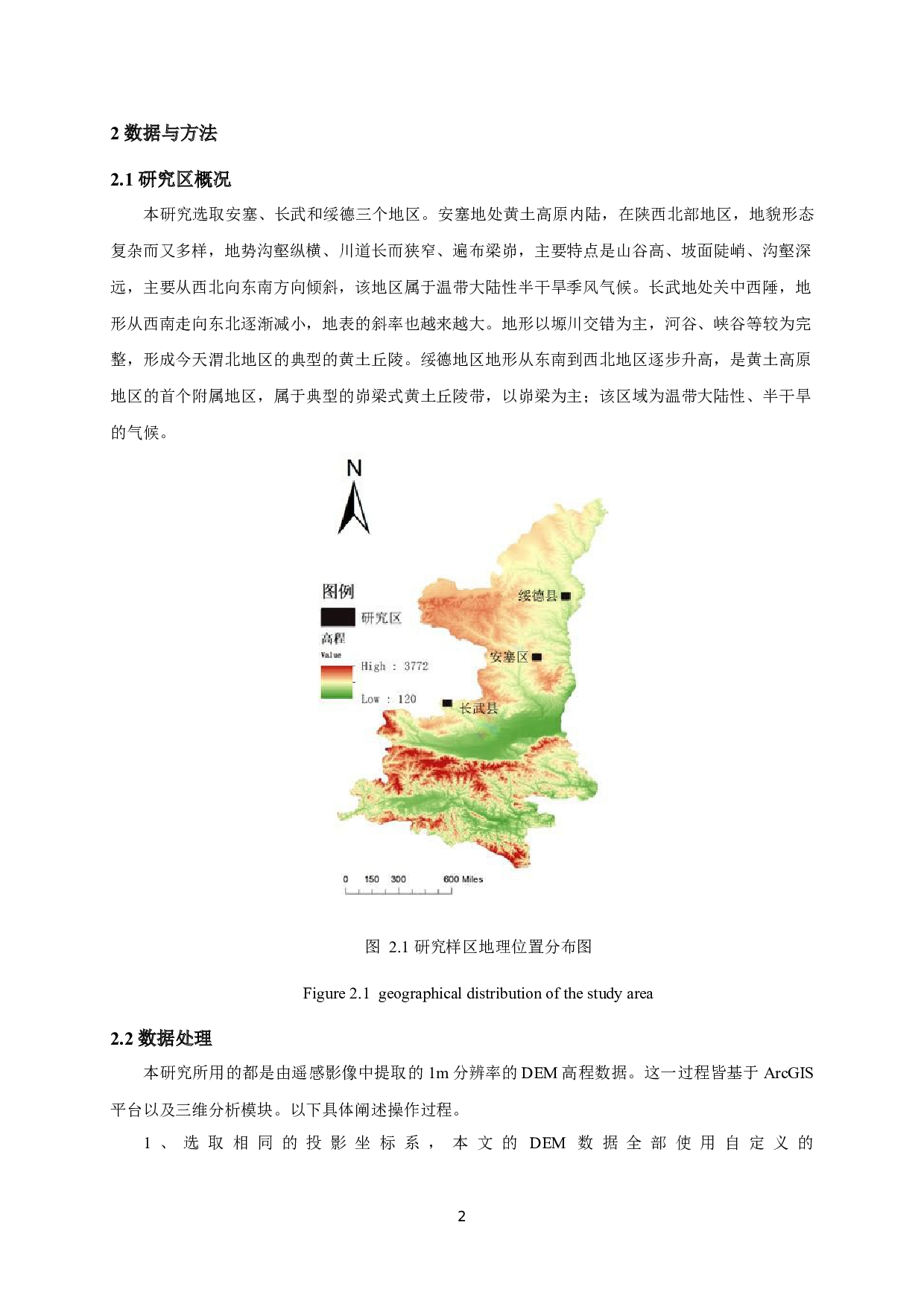 黄土高原地形地貌变化的频谱研究&mdash;&mdash;以梯田为例-8004字.docx 第5页