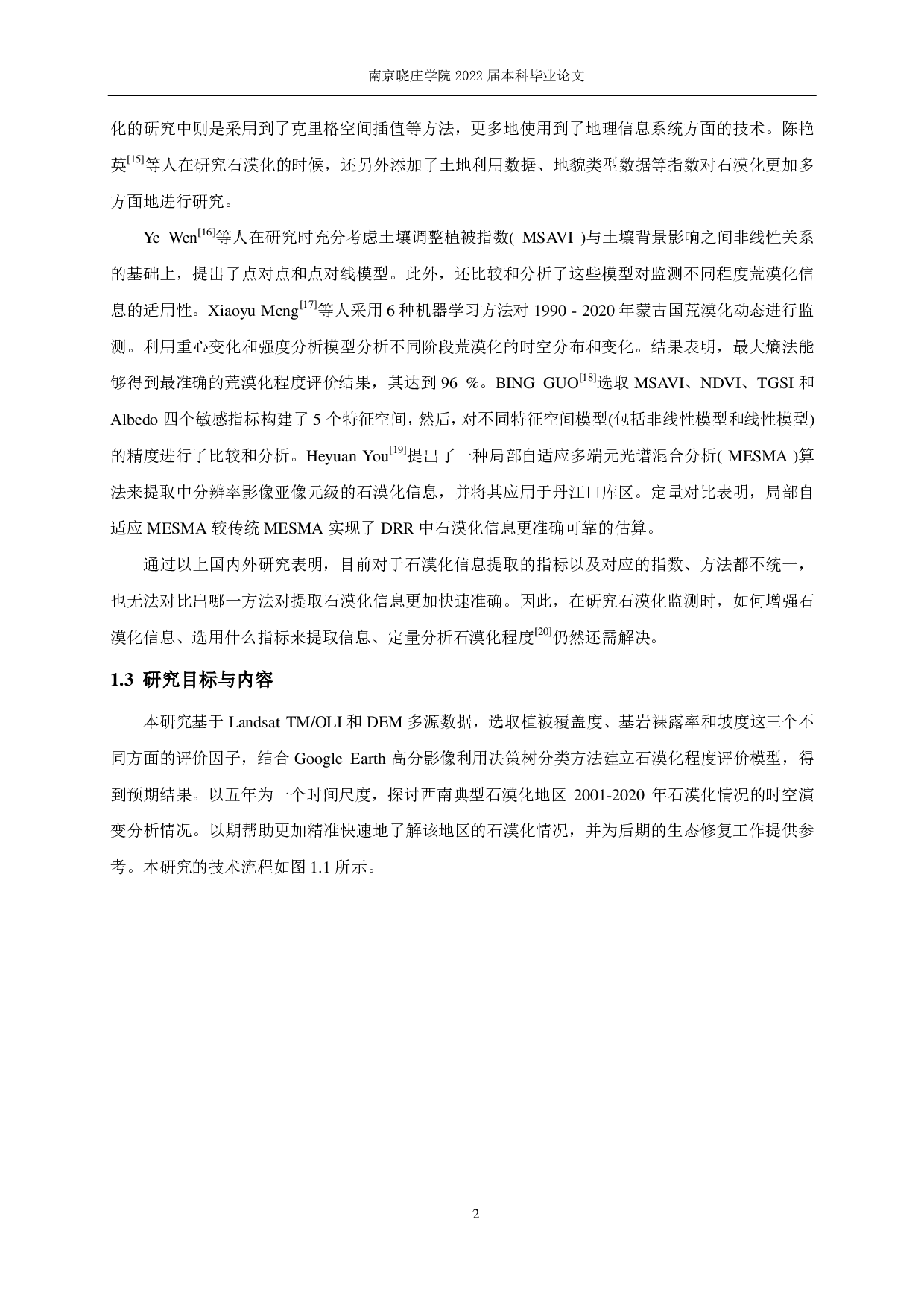 2001-2020年西南典型石漠化区石漠化程度遥感监测与评价-9979字.pdf 第5页