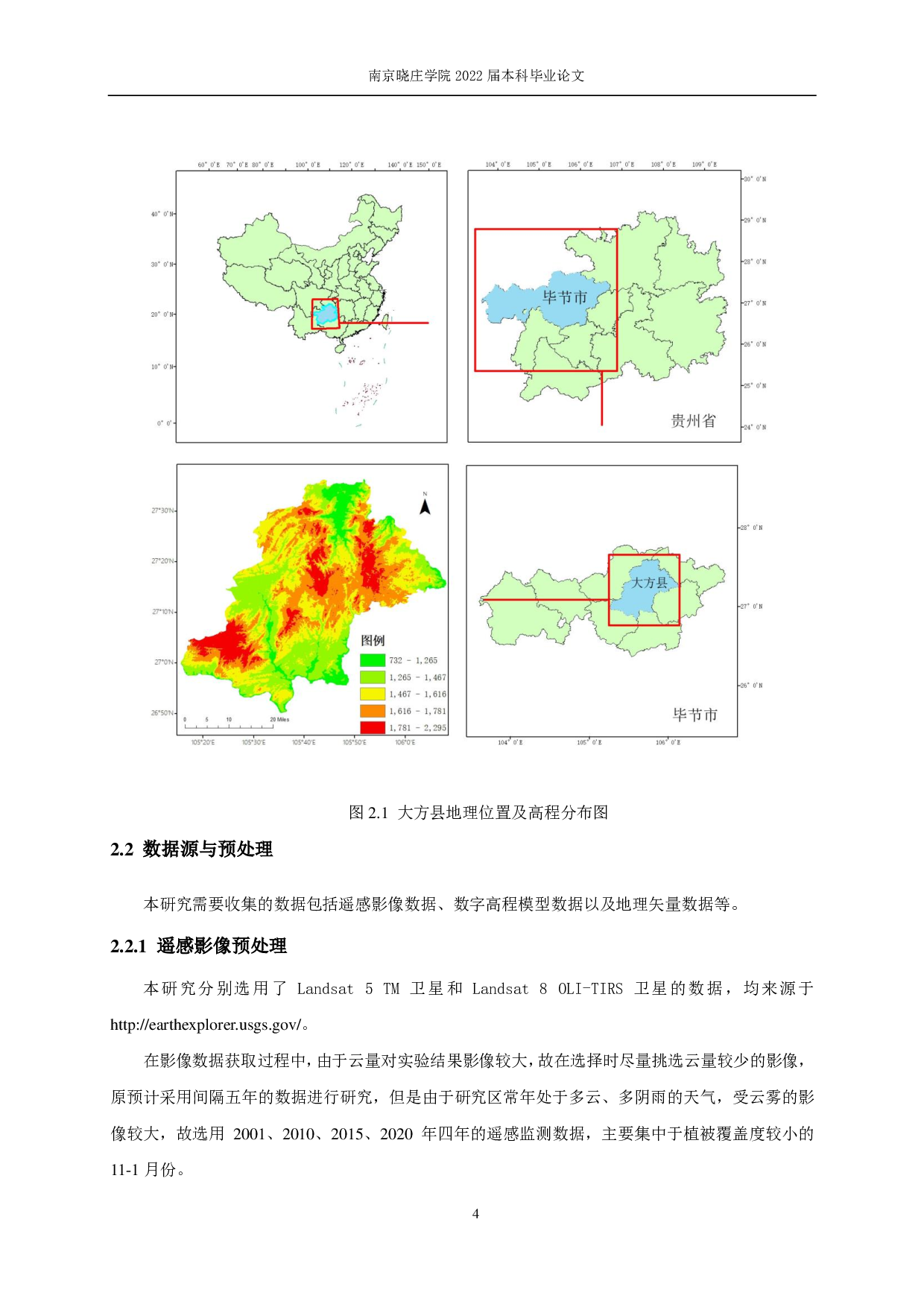 2001-2020年西南典型石漠化区石漠化程度遥感监测与评价-9979字.pdf 第7页