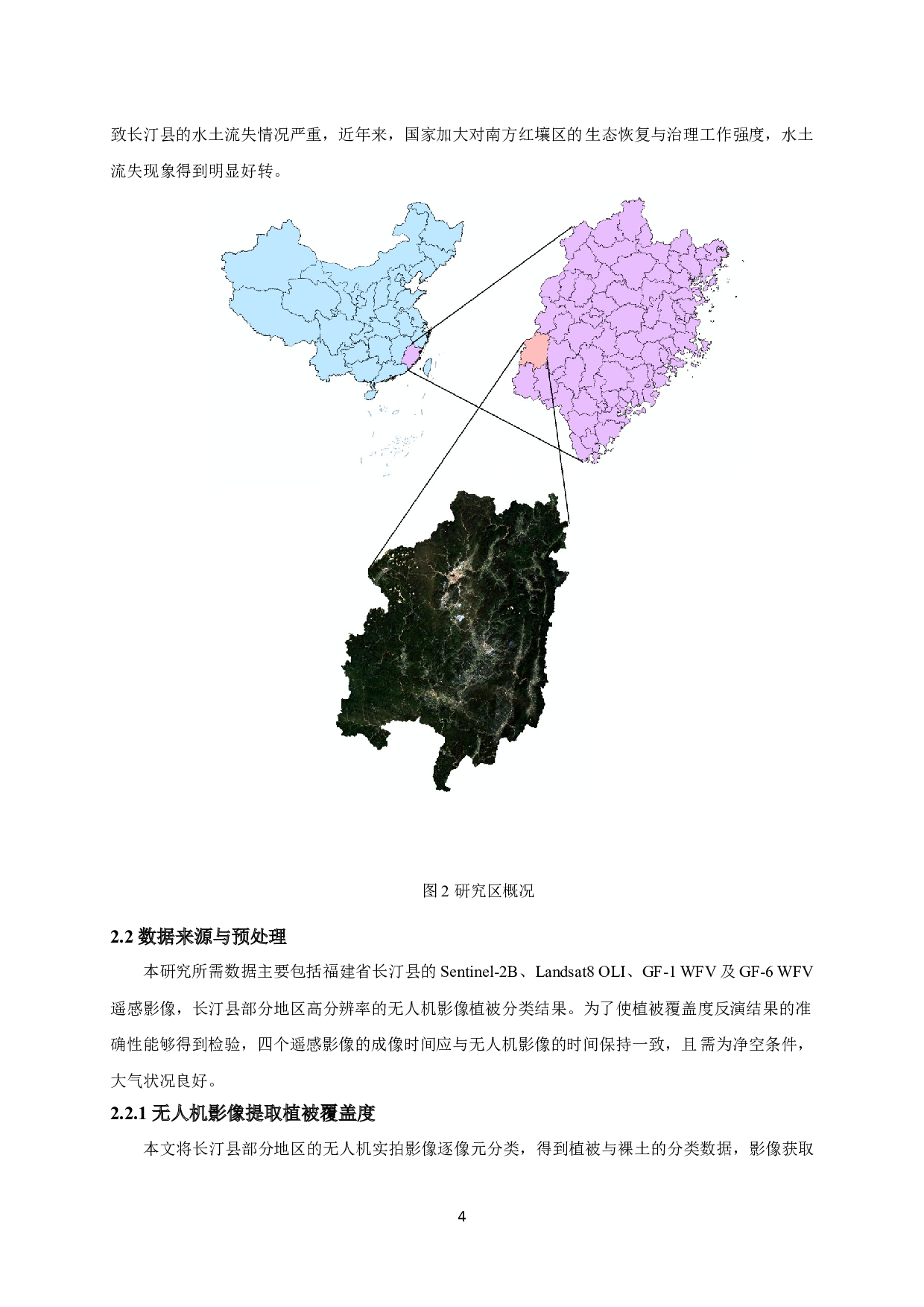 基于混合像元分解的多源影像估算植被覆盖度差异研究-11421字.docx 第7页