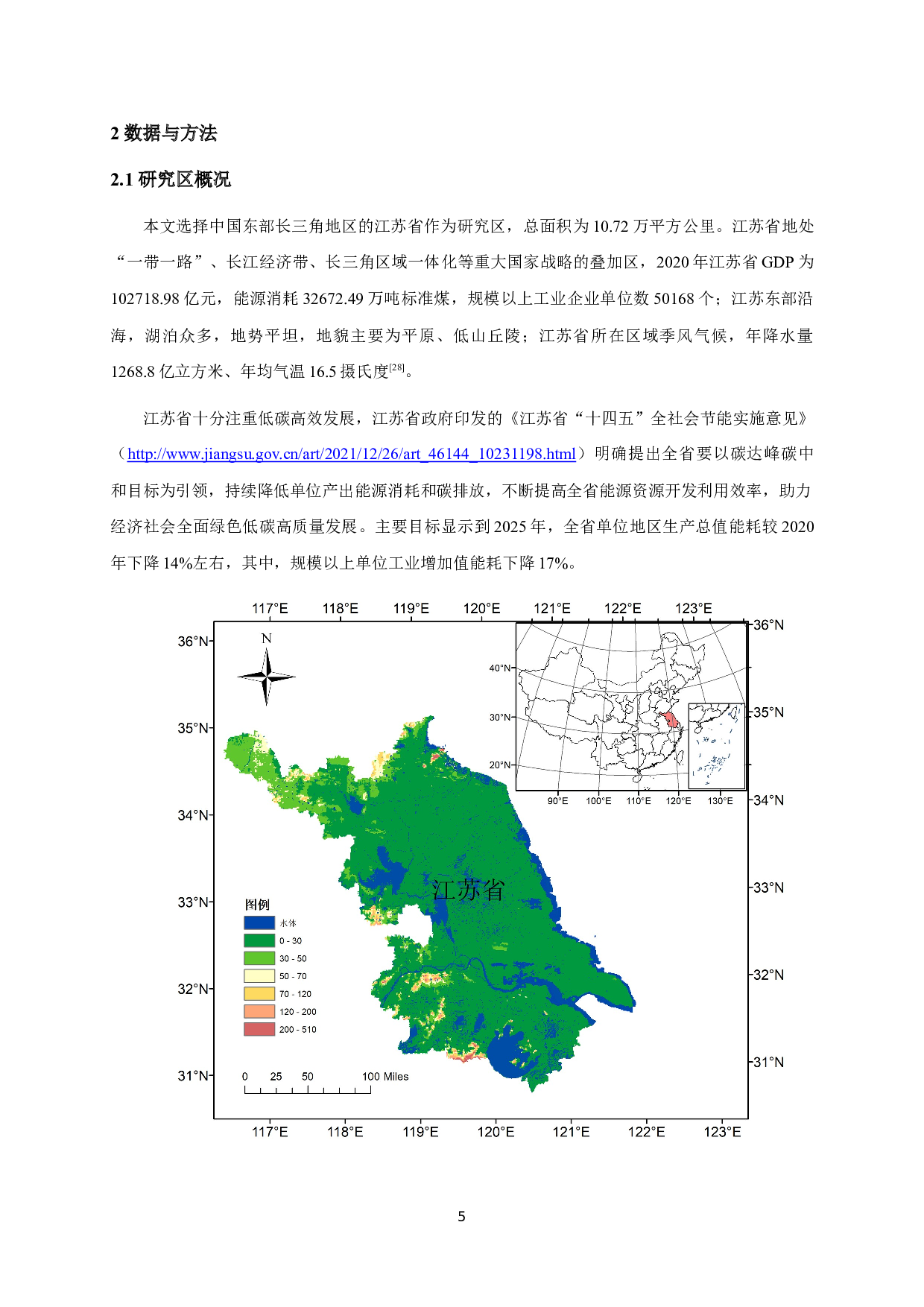 江苏省建设用地碳排放时空分布特征研究.pdf-10744字.docx 第8页