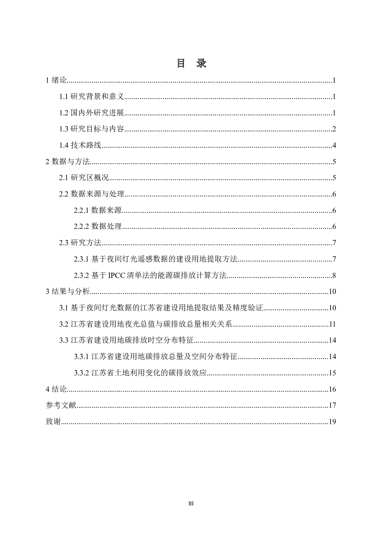 江苏省建设用地碳排放时空分布特征研究.pdf-10744字.docx 第3页