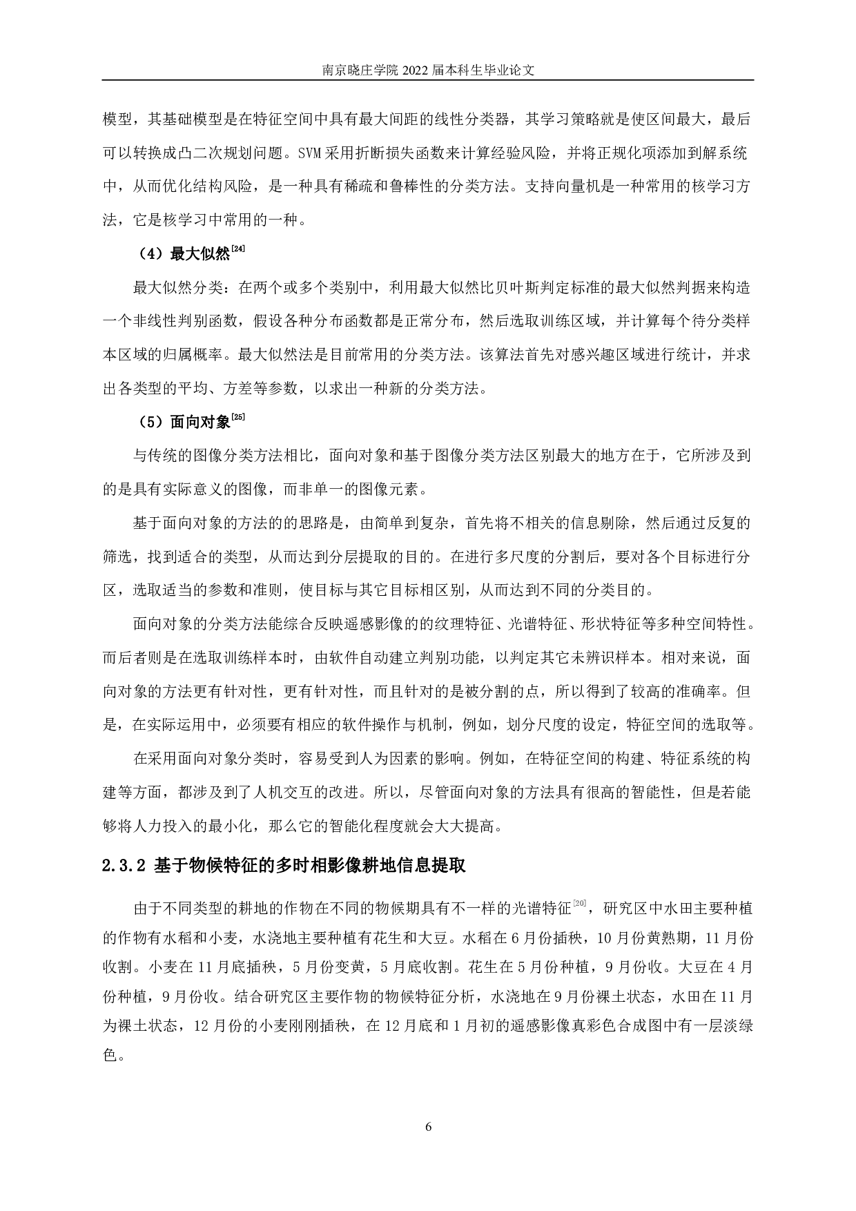基于多时相Sentinel-2影像数据耕地提取方法研究-13896字.pdf 第9页